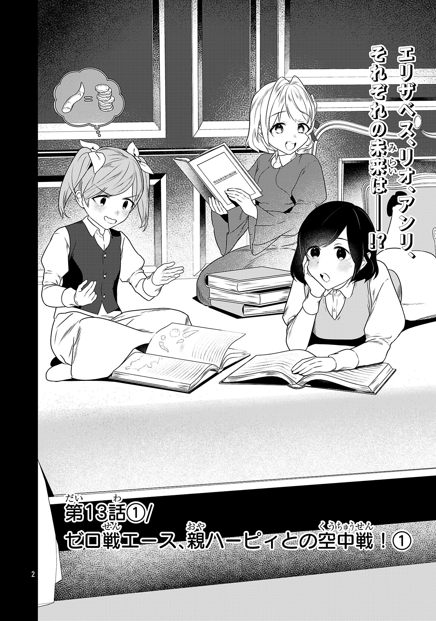 ゼロ戦エース、異世界で最強の竜騎士になる! 13.1話 - Page 2