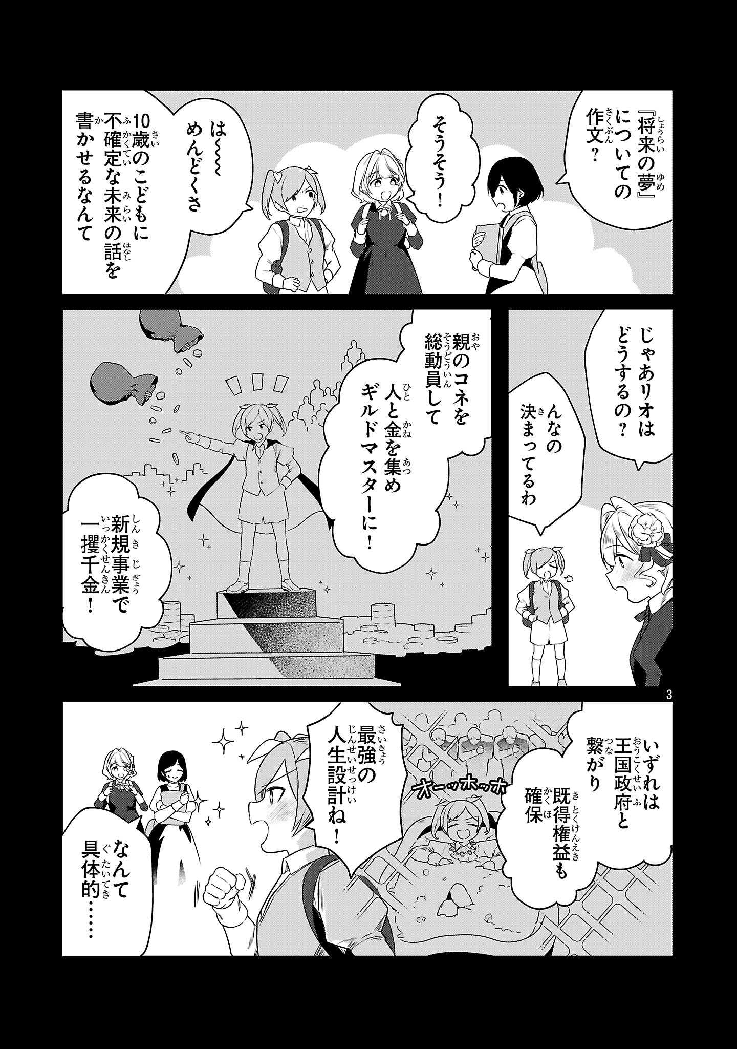 ゼロ戦エース、異世界で最強の竜騎士になる! 13.1話 - Page 3