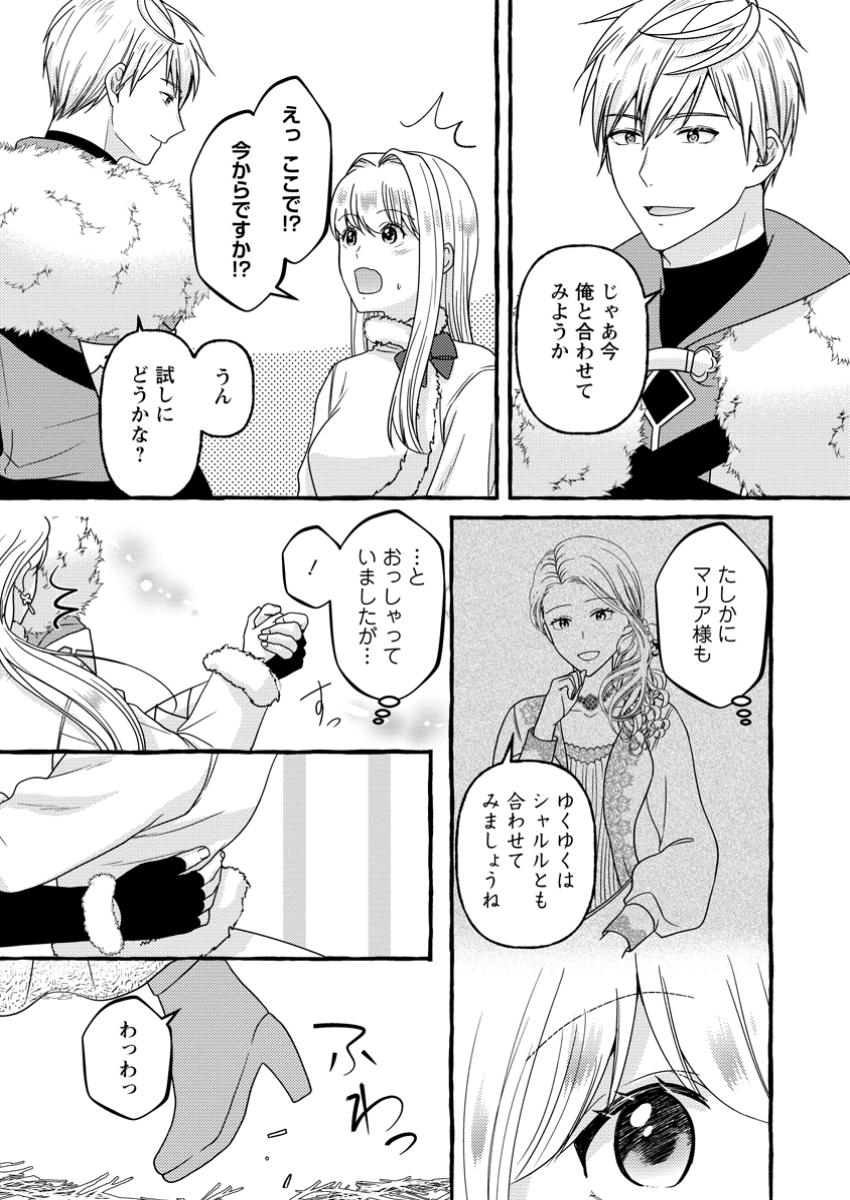 身代わりの落ちこぼれ生贄聖女は敵国王弟に溺愛される ～処刑の日はいつでしょう？ え、なぜこんなに大事にされてるんでしょうか～ - raw - 12.1話 - https://jpoo.alammanga.com/JPOO/131351/p30sukrzppt.jpg
