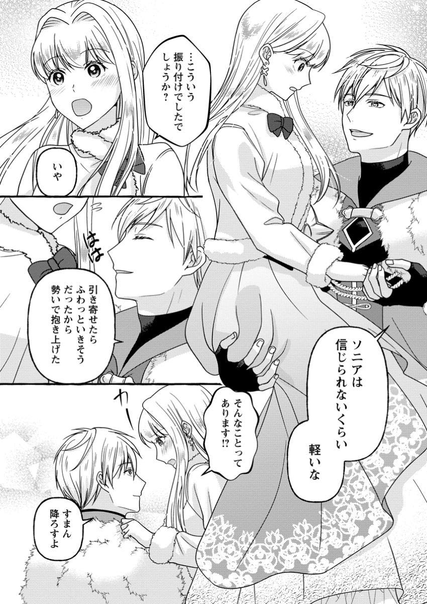 身代わりの落ちこぼれ生贄聖女は敵国王弟に溺愛される ～処刑の日はいつでしょう？ え、なぜこんなに大事にされてるんでしょうか～ - raw - 12.1話 - https://jpoo.alammanga.com/JPOO/131351/psk4pcbgo3k.jpg