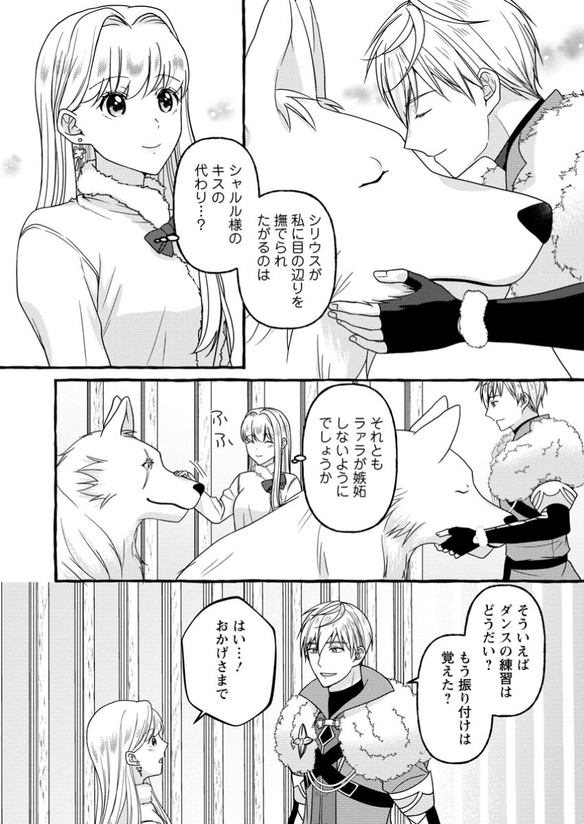 身代わりの落ちこぼれ生贄聖女は敵国王弟に溺愛される ～処刑の日はいつでしょう？ え、なぜこんなに大事にされてるんでしょうか～ - raw - 12.1話 - https://jpoo.alammanga.com/JPOO/131351/wxnglfj22q3.jpg