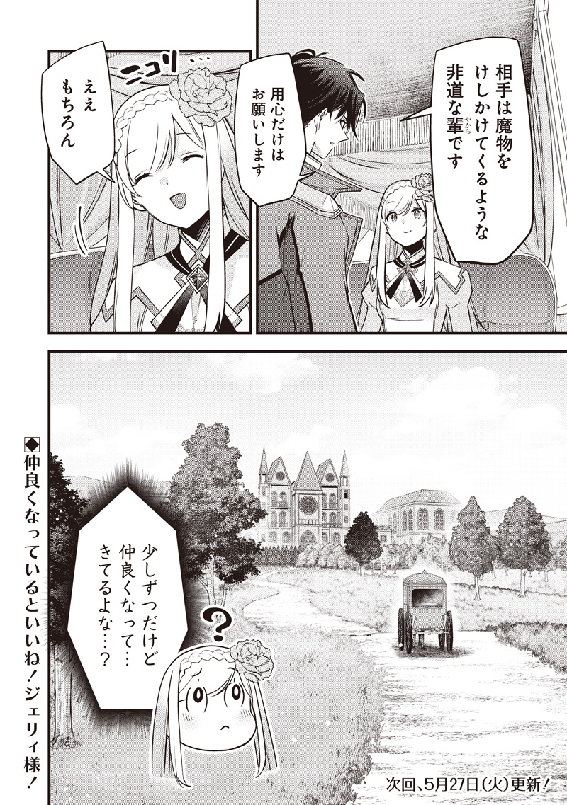 スライム聖女 35話 - Page 20