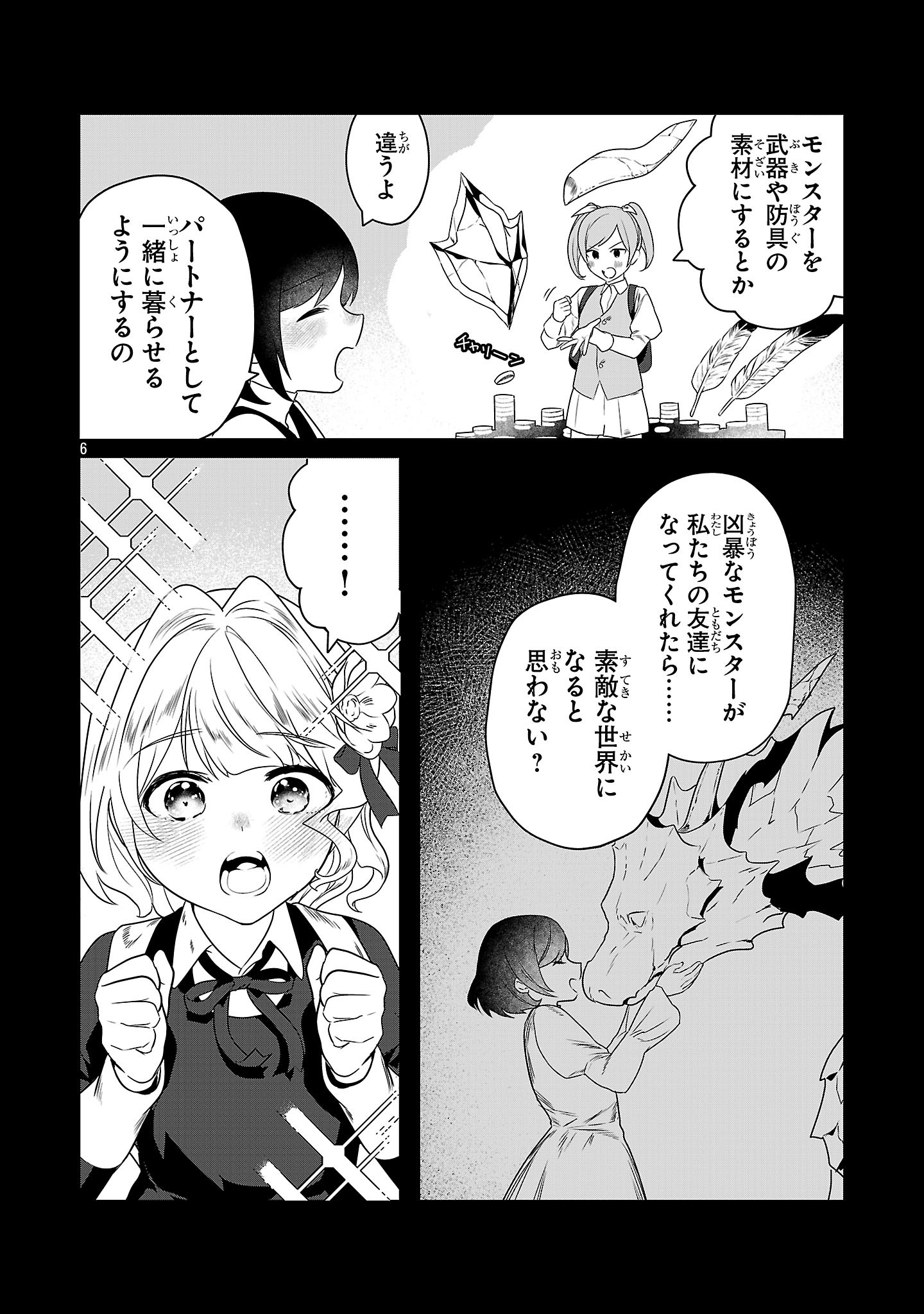ゼロ戦エース、異世界で最強の竜騎士になる! 13.1話 - Page 6