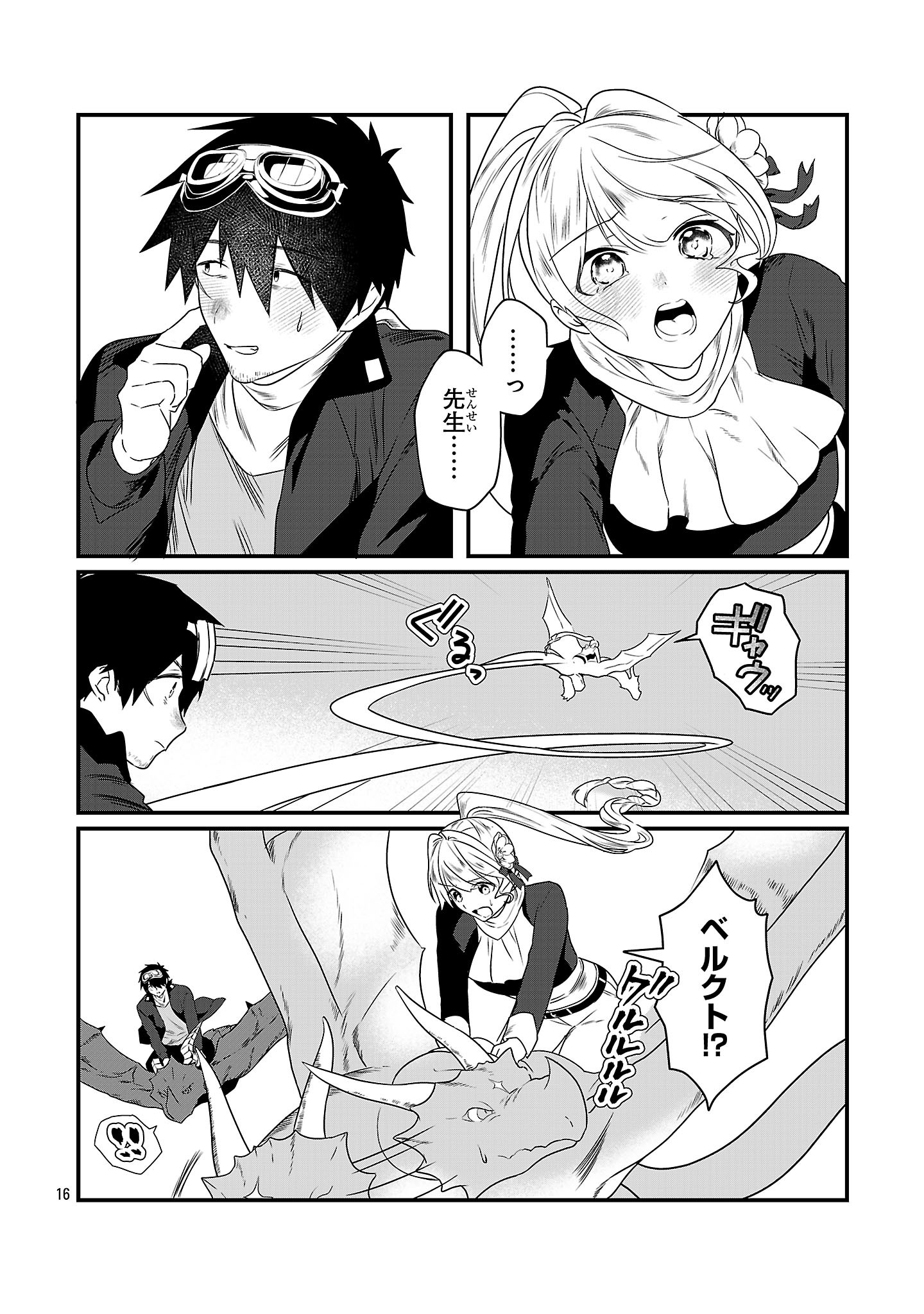 ゼロ戦エース、異世界で最強の竜騎士になる! 13.1話 - Page 16