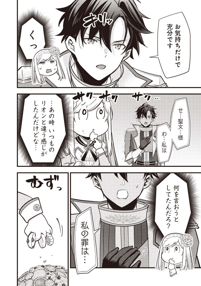 スライム聖女 35話 - Page 14