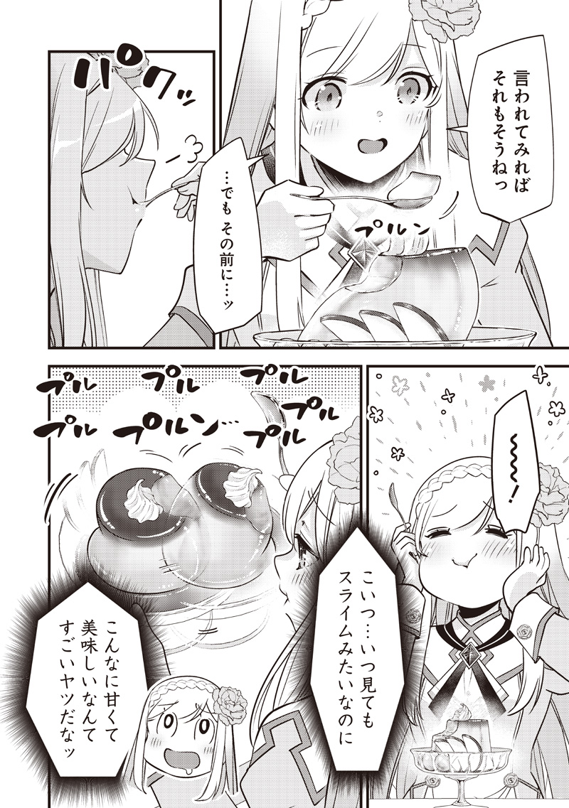 スライム聖女 35話 - Page 16