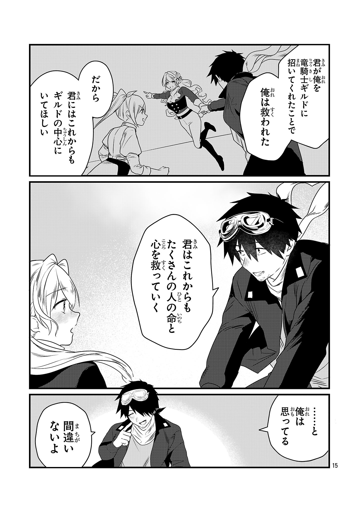 ゼロ戦エース、異世界で最強の竜騎士になる! 13.1話 - Page 15