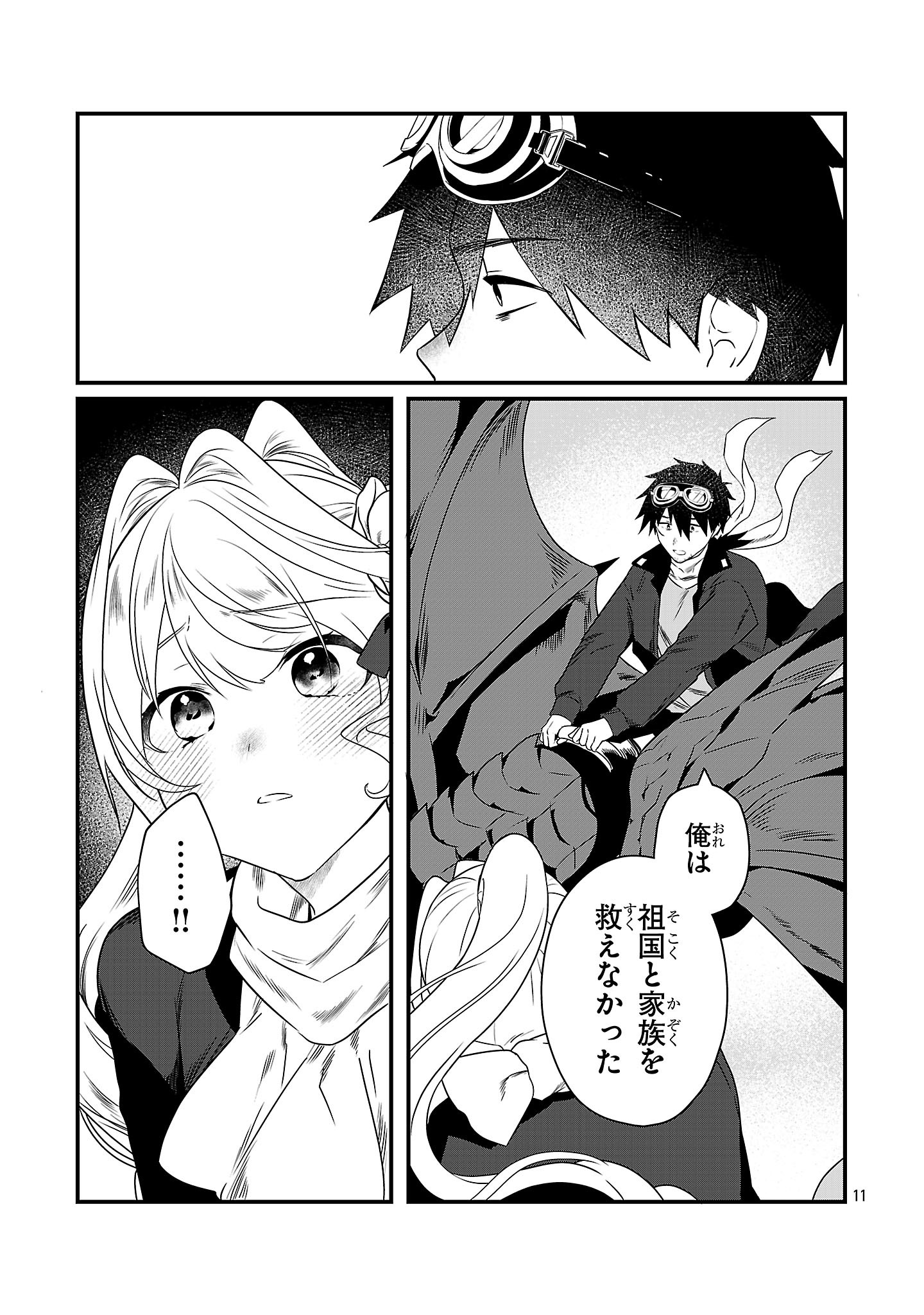 ゼロ戦エース、異世界で最強の竜騎士になる! 13.1話 - Page 11
