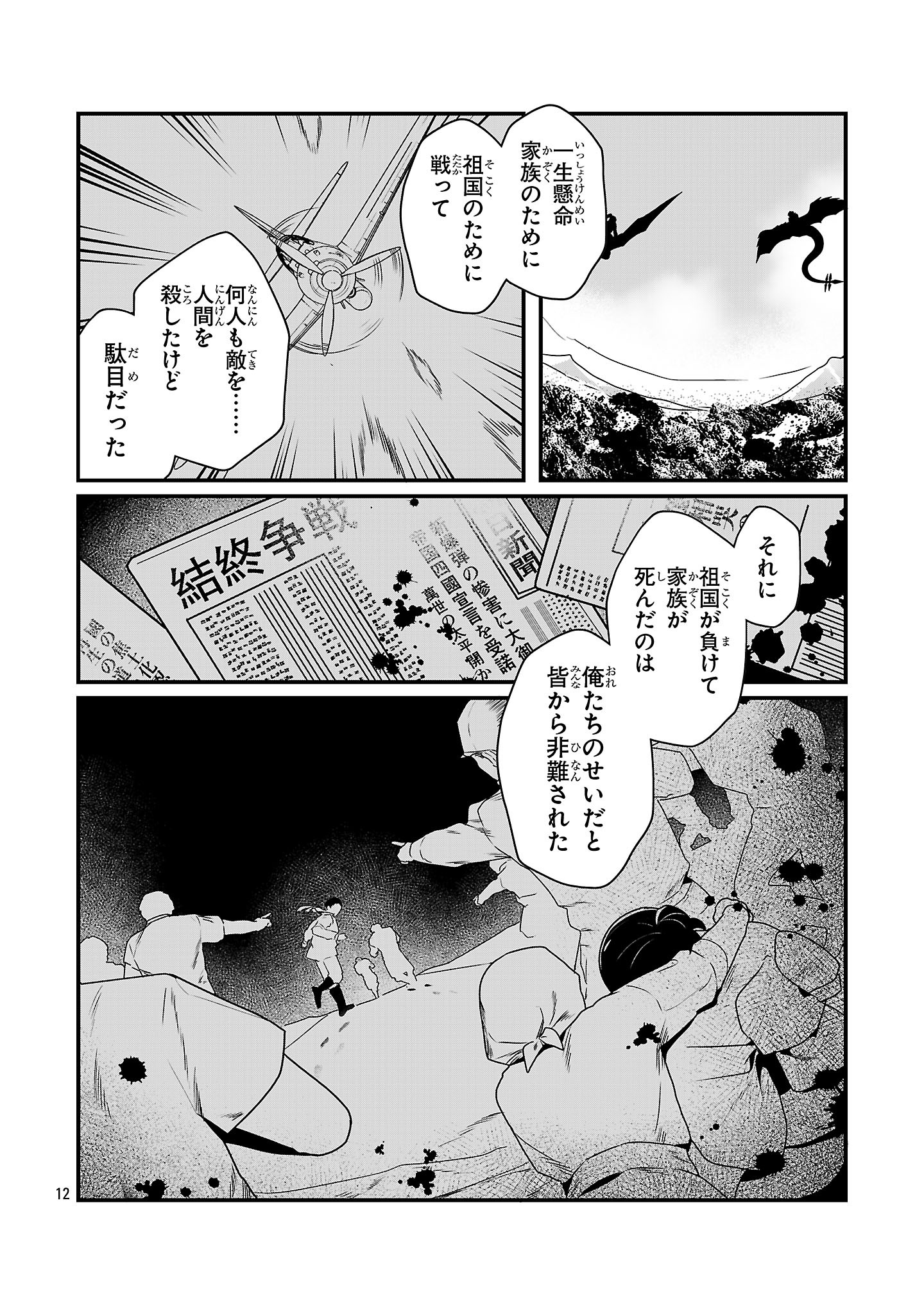 ゼロ戦エース、異世界で最強の竜騎士になる! 13.1話 - Page 12