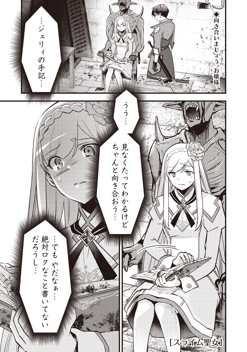 スライム聖女 35話 - Page 1