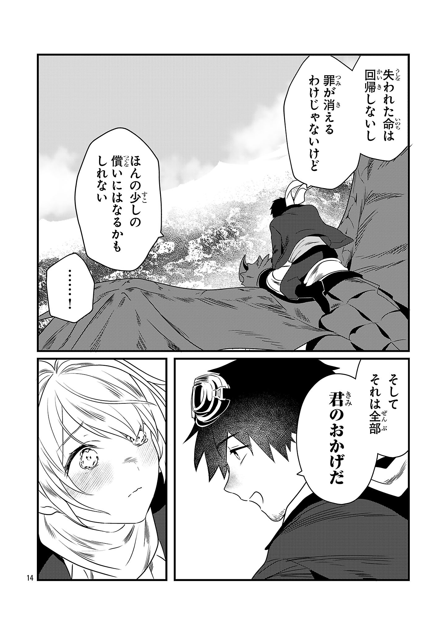 ゼロ戦エース、異世界で最強の竜騎士になる! 13.1話 - Page 14