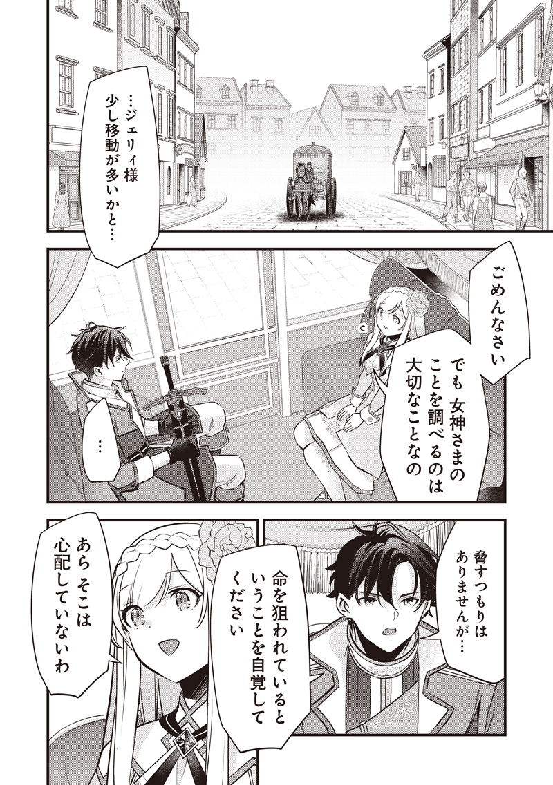 スライム聖女 35話 - Page 18