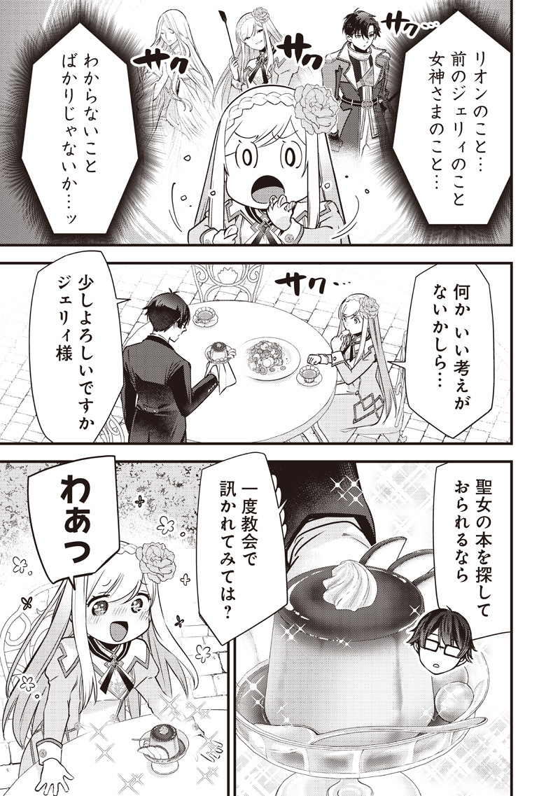スライム聖女 35話 - Page 15