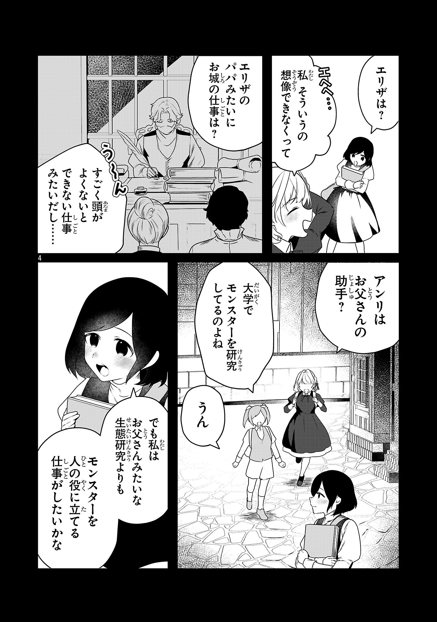 ゼロ戦エース、異世界で最強の竜騎士になる! 13.1話 - Page 4