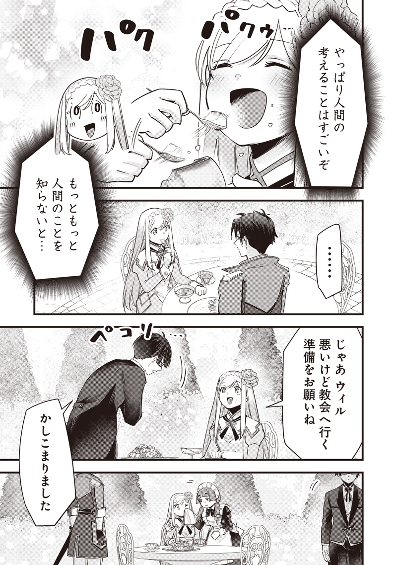 スライム聖女 35話 - Page 17