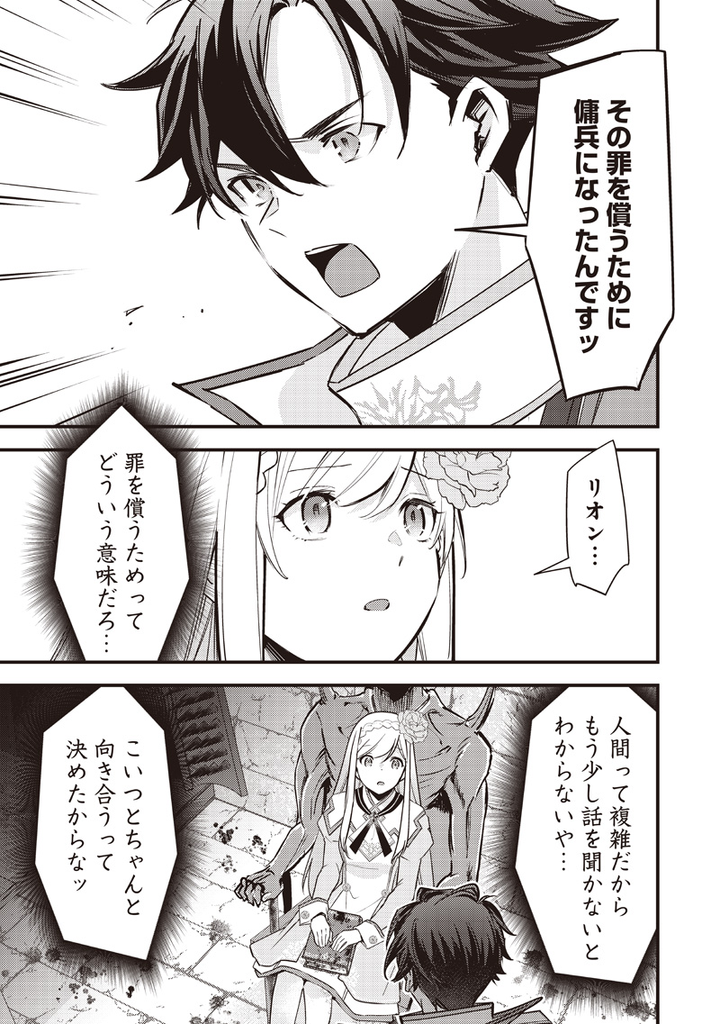 スライム聖女 35話 - Page 9