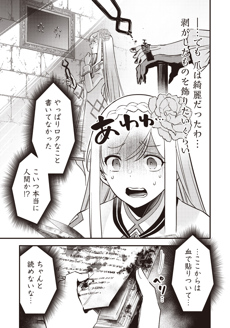 スライム聖女 35話 - Page 5