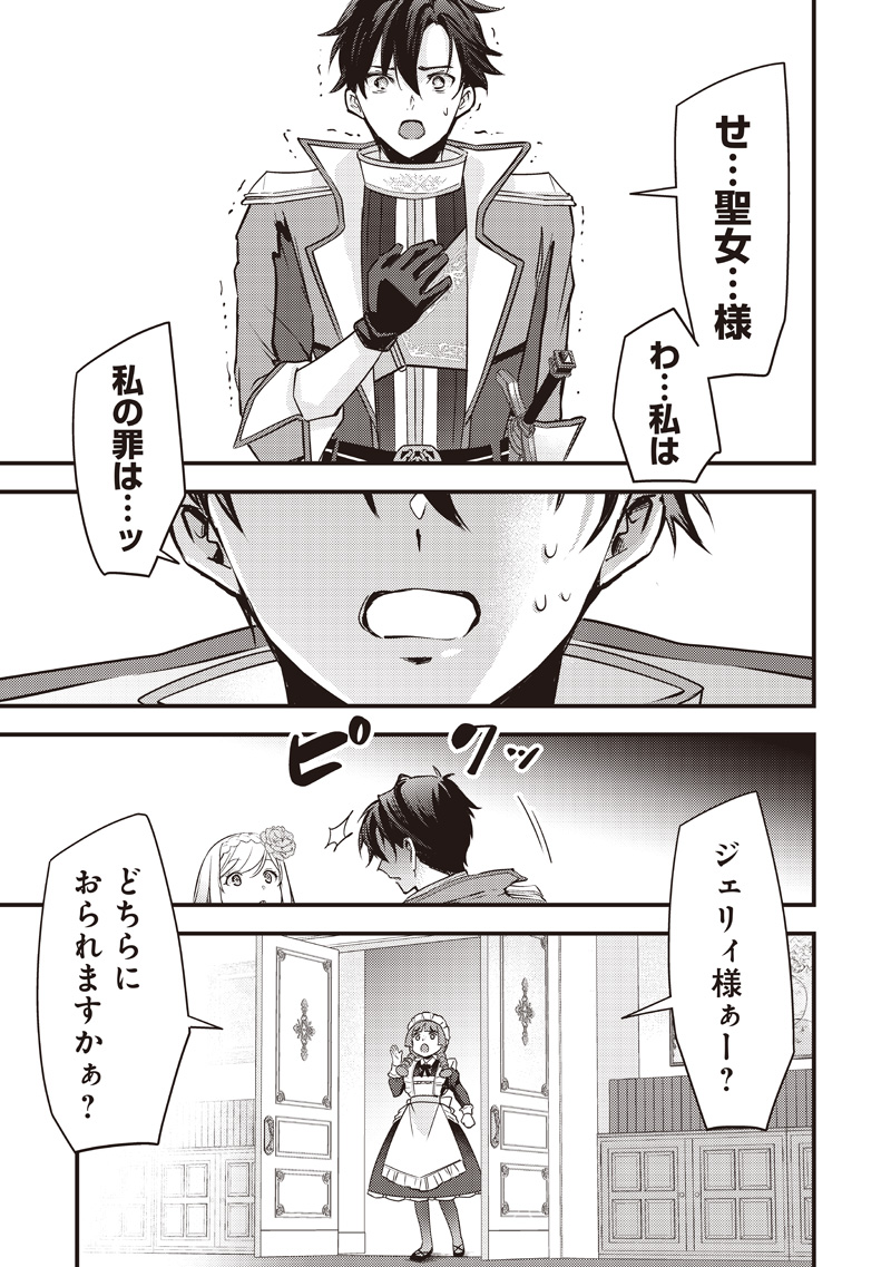 スライム聖女 35話 - Page 11