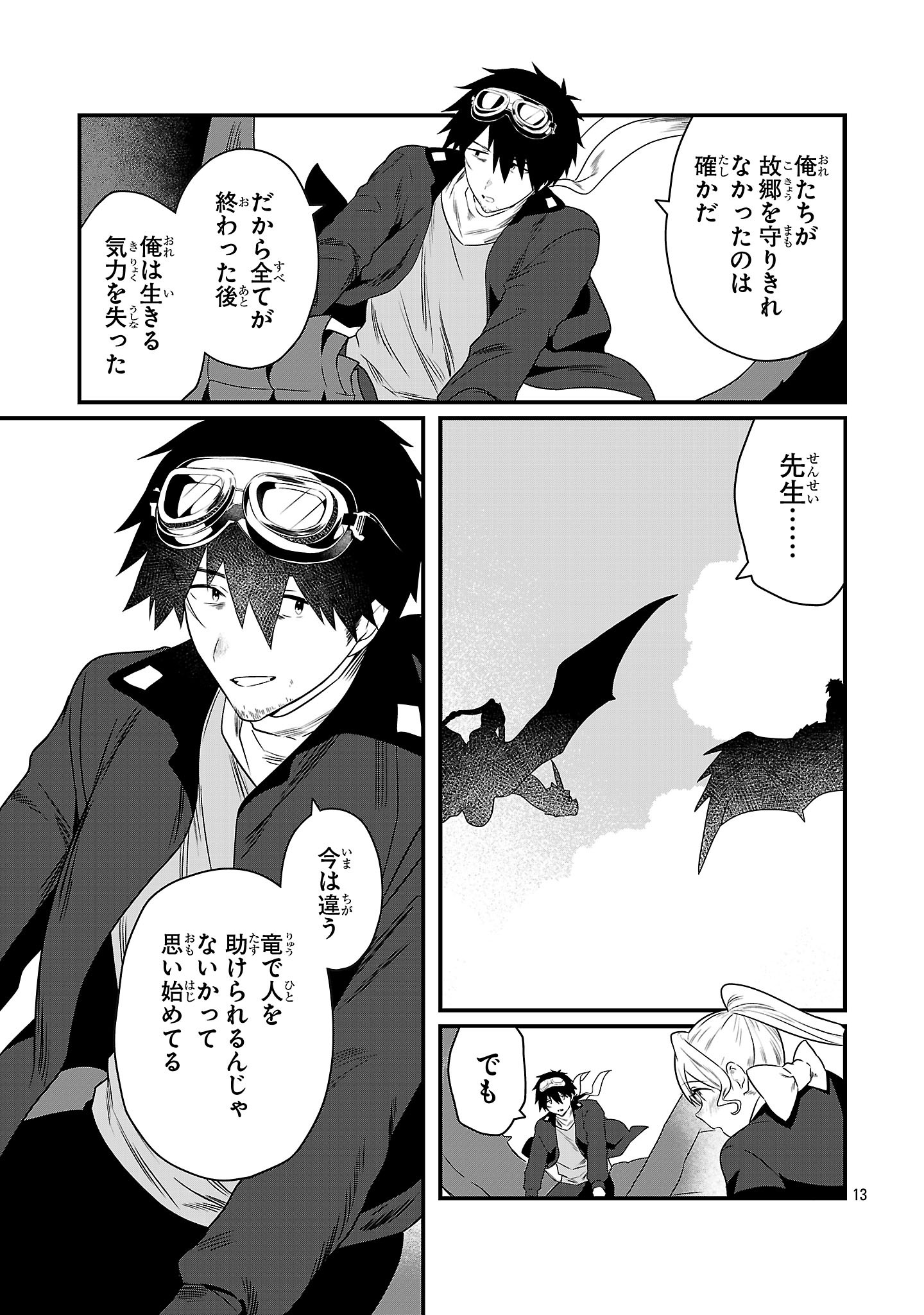 ゼロ戦エース、異世界で最強の竜騎士になる! 13.1話 - Page 13