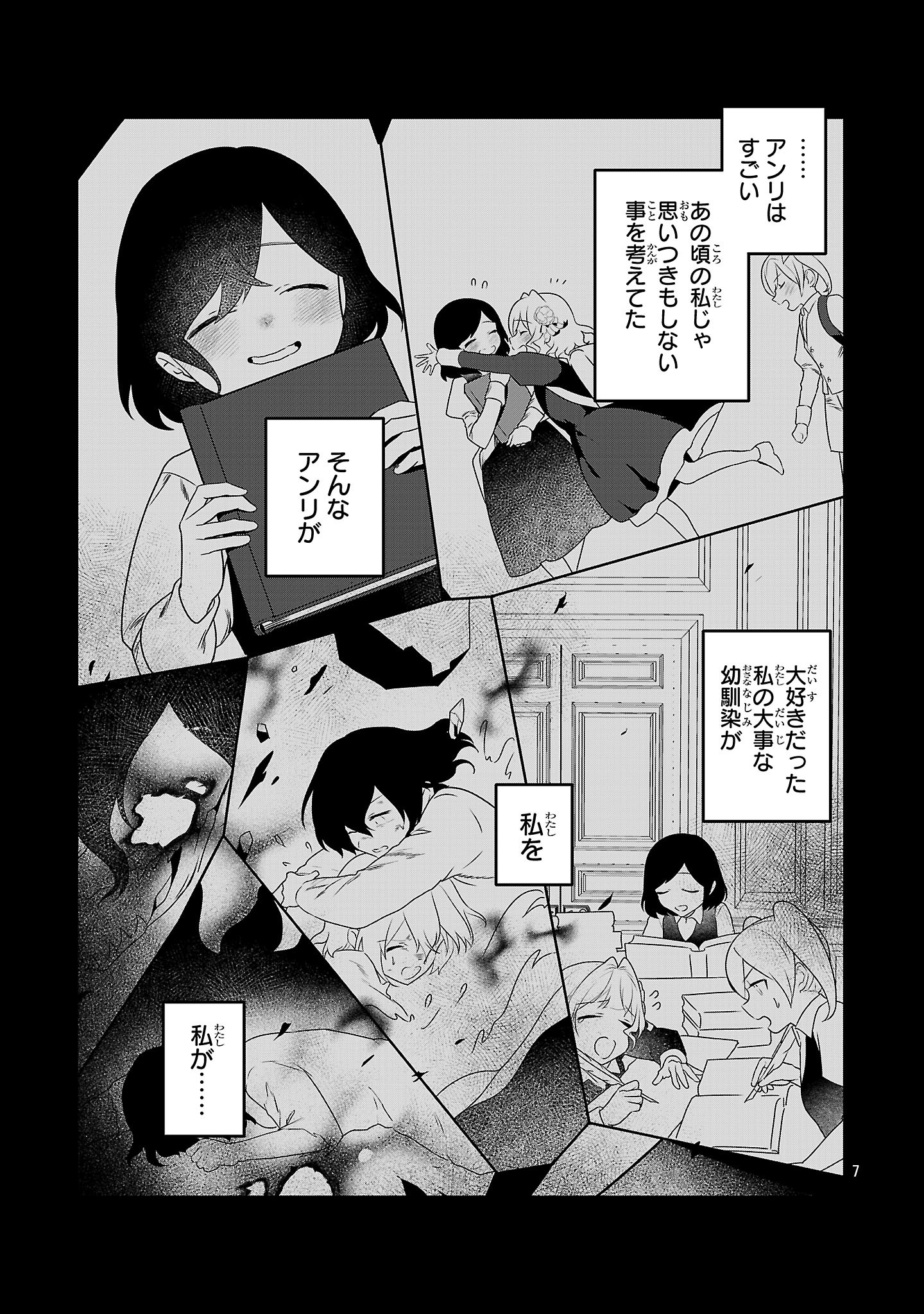 ゼロ戦エース、異世界で最強の竜騎士になる! 13.1話 - Page 7
