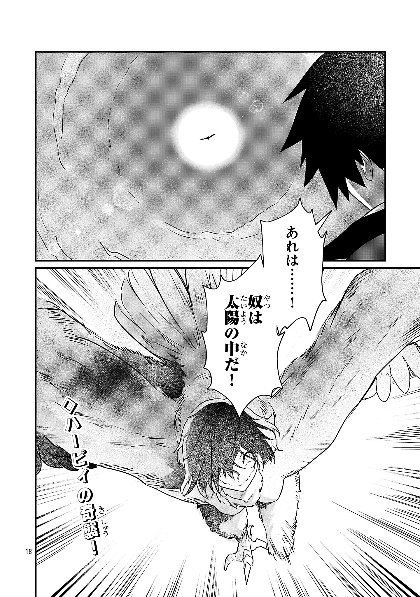 ゼロ戦エース、異世界で最強の竜騎士になる! 13.1話 - Page 18