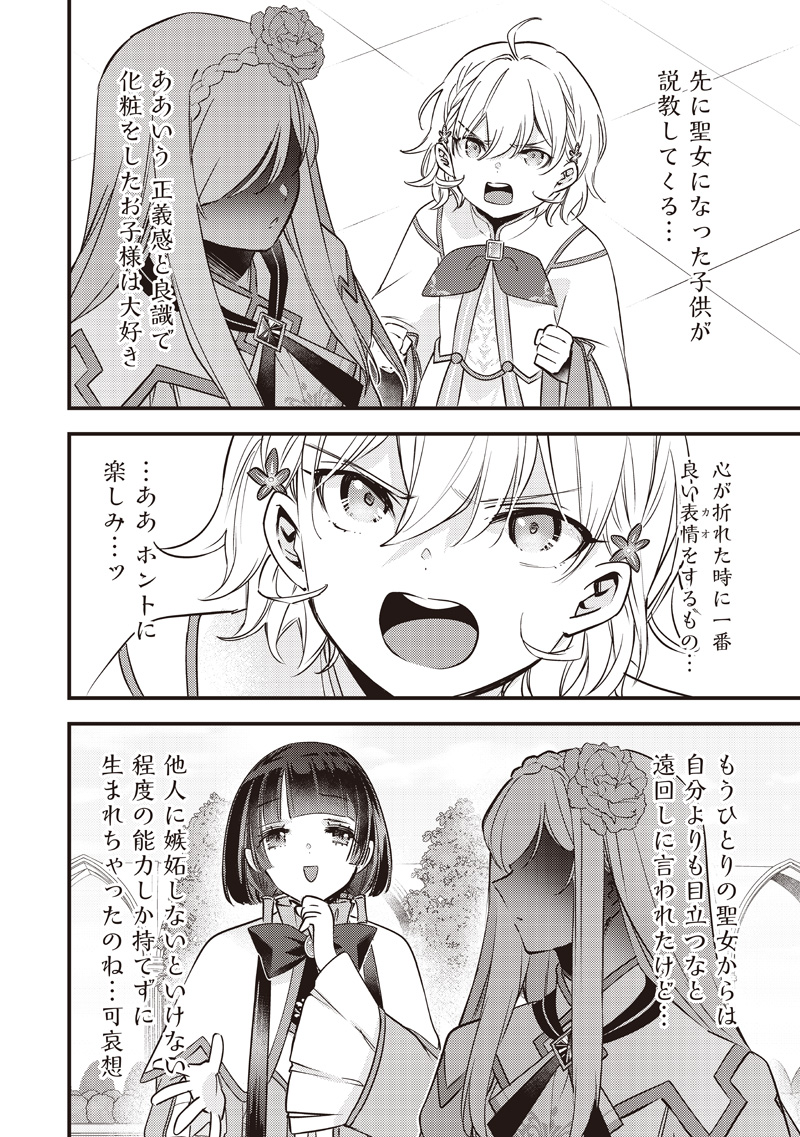 スライム聖女 35話 - Page 4