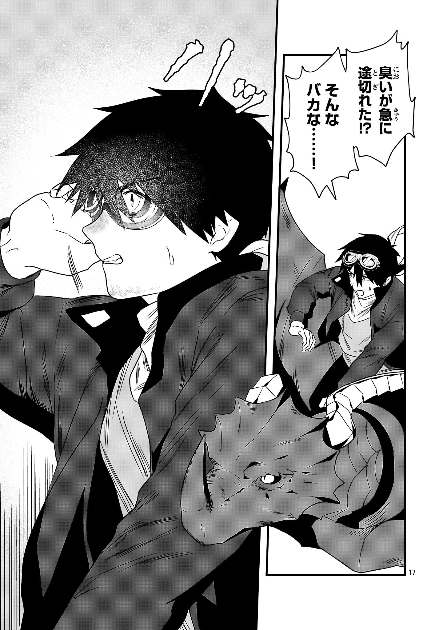 ゼロ戦エース、異世界で最強の竜騎士になる! 13.1話 - Page 17