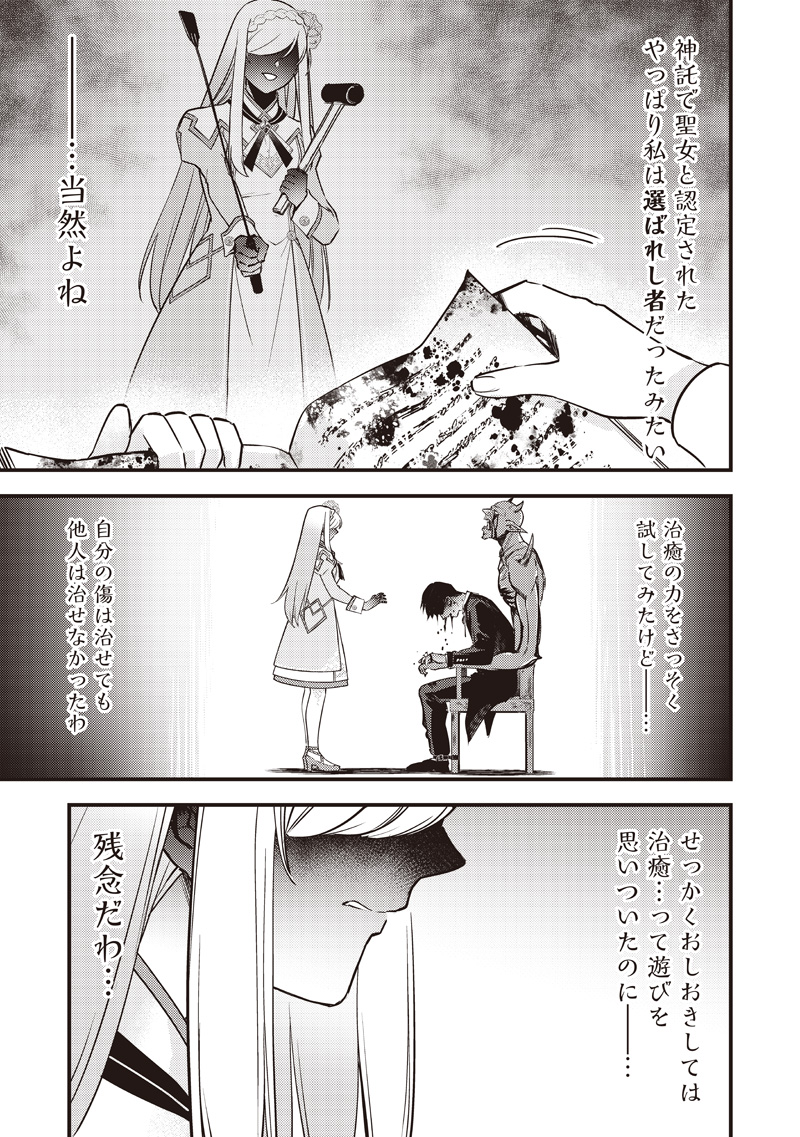 スライム聖女 35話 - Page 3