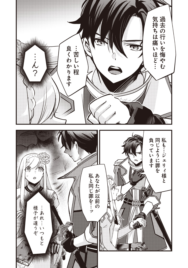 スライム聖女 35話 - Page 8