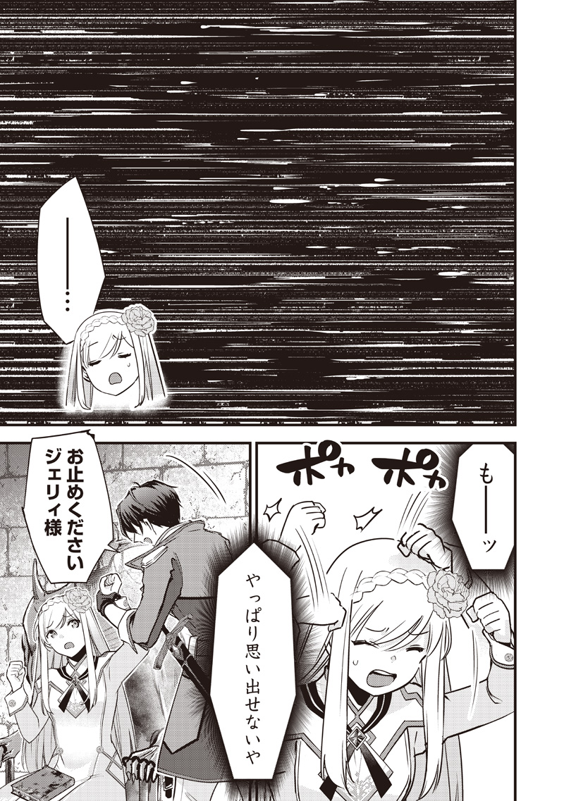 スライム聖女 35話 - Page 7
