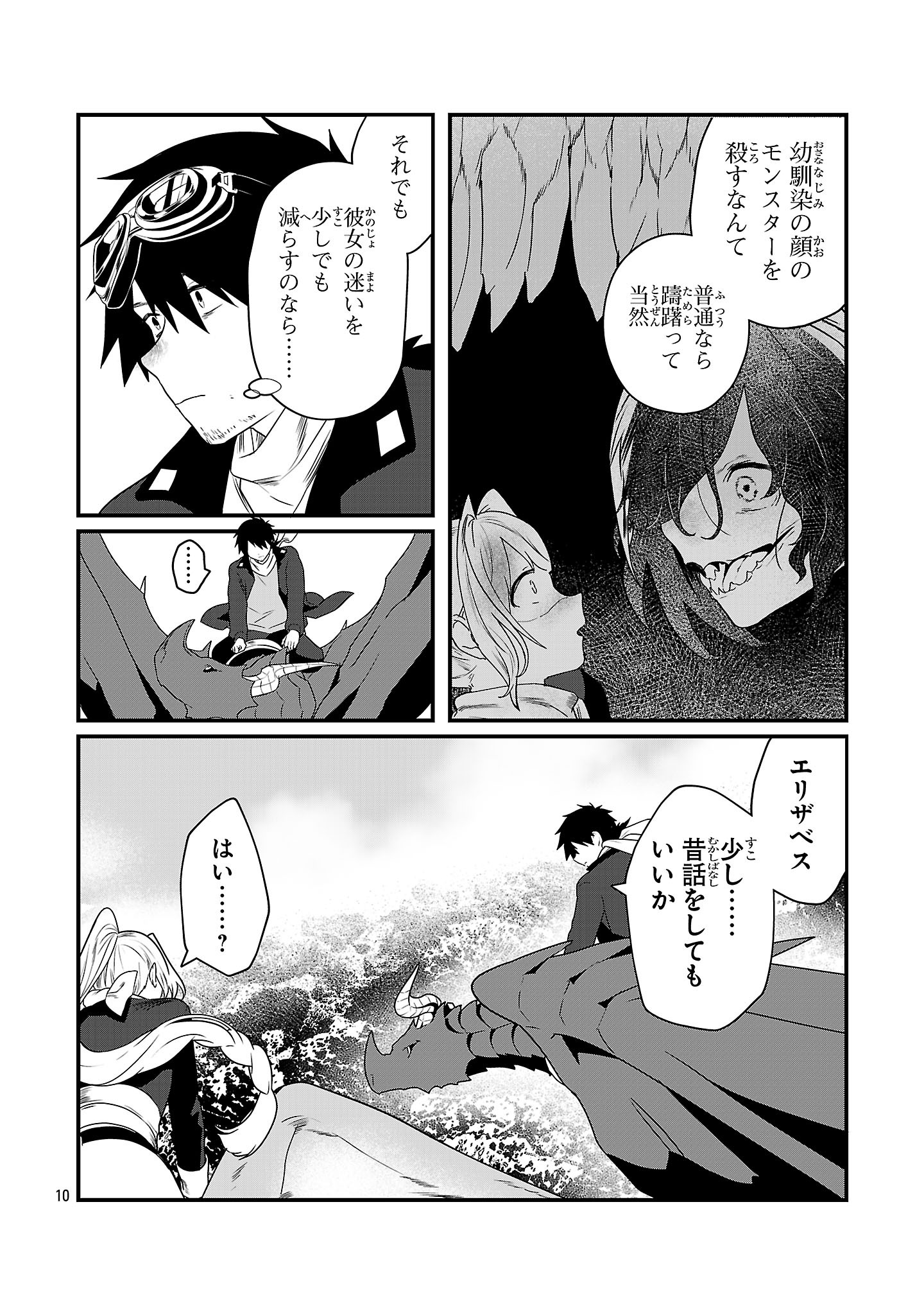 ゼロ戦エース、異世界で最強の竜騎士になる! 13.1話 - Page 10
