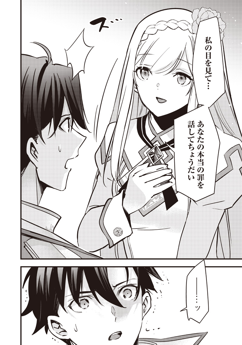 スライム聖女 35話 - Page 10