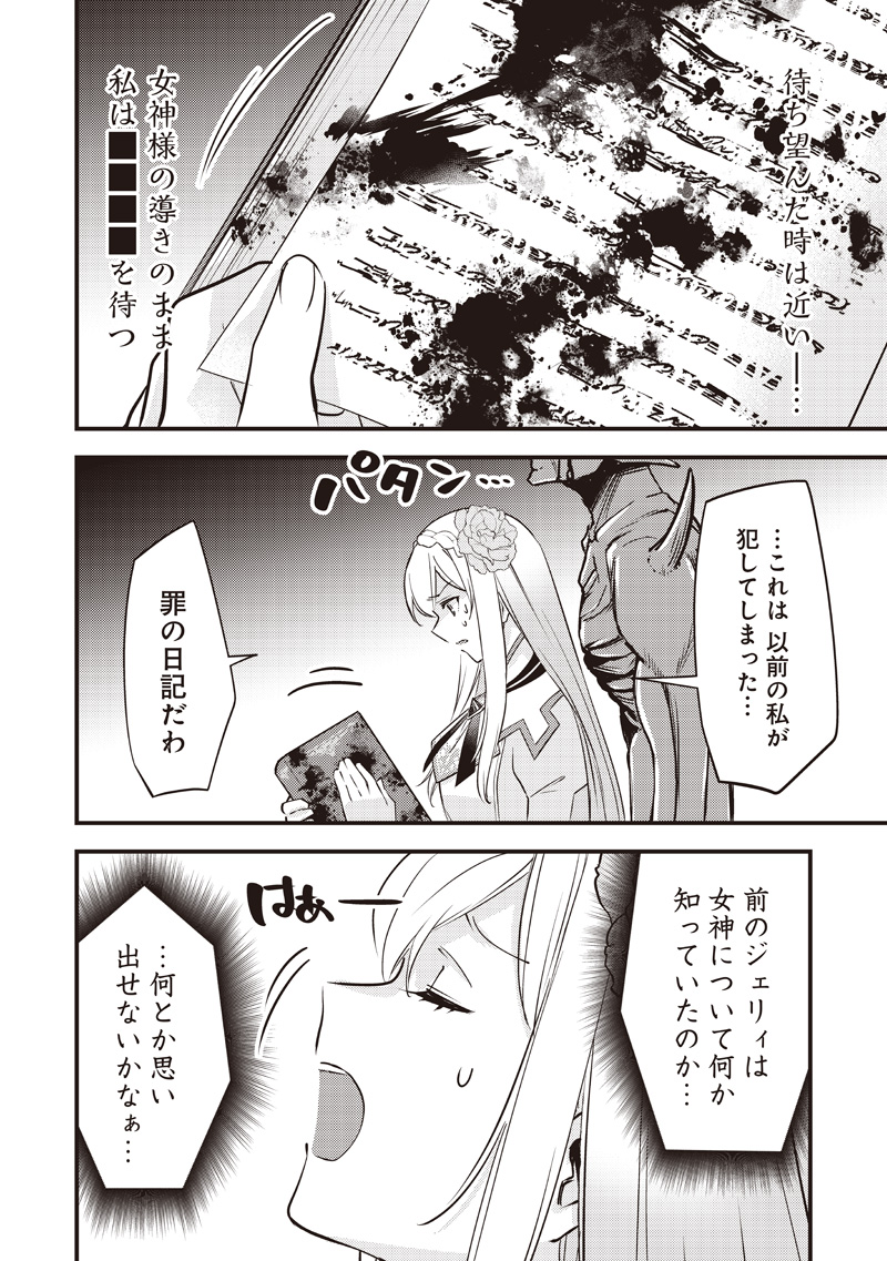 スライム聖女 35話 - Page 6