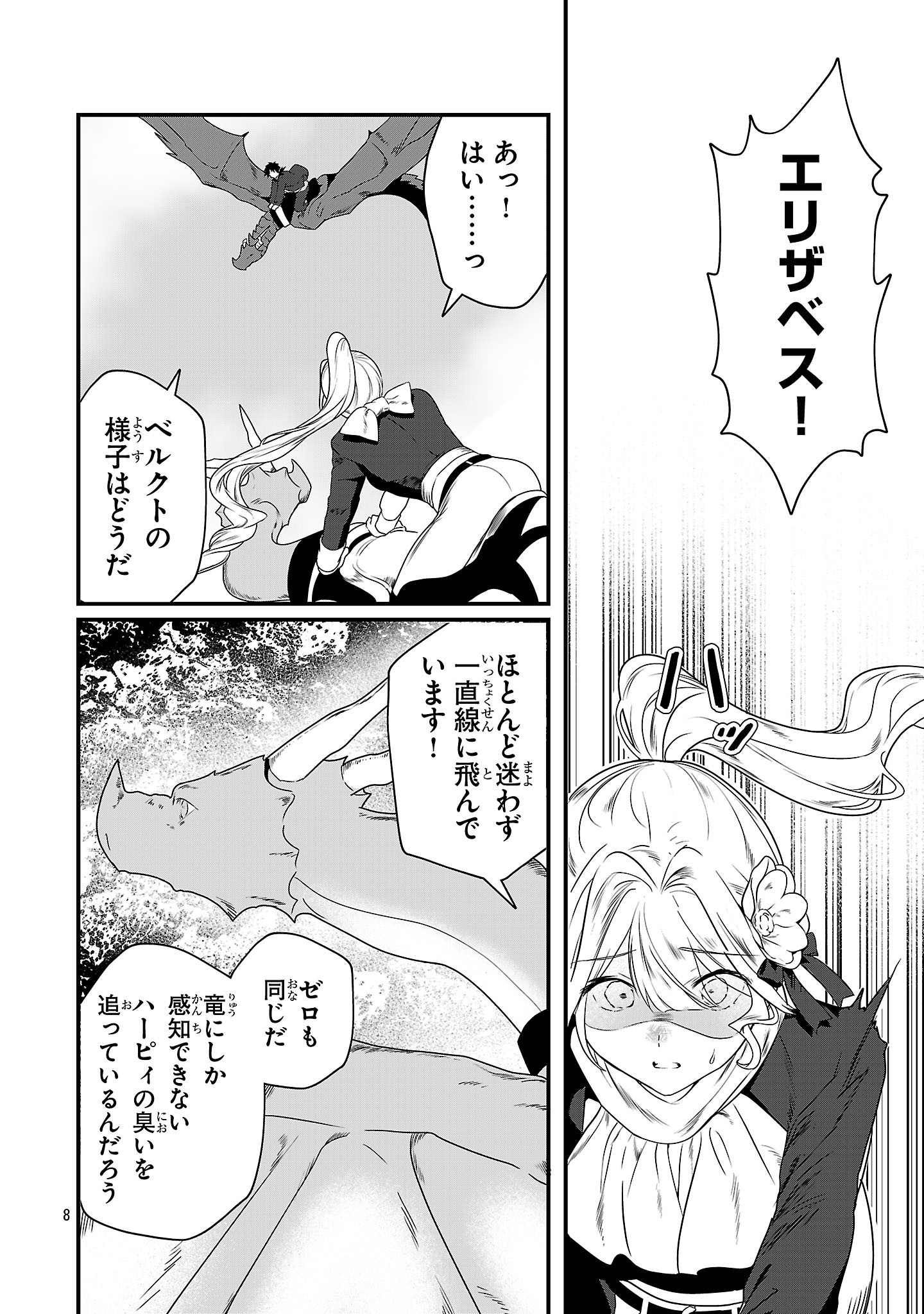 ゼロ戦エース、異世界で最強の竜騎士になる! 13.1話 - Page 8