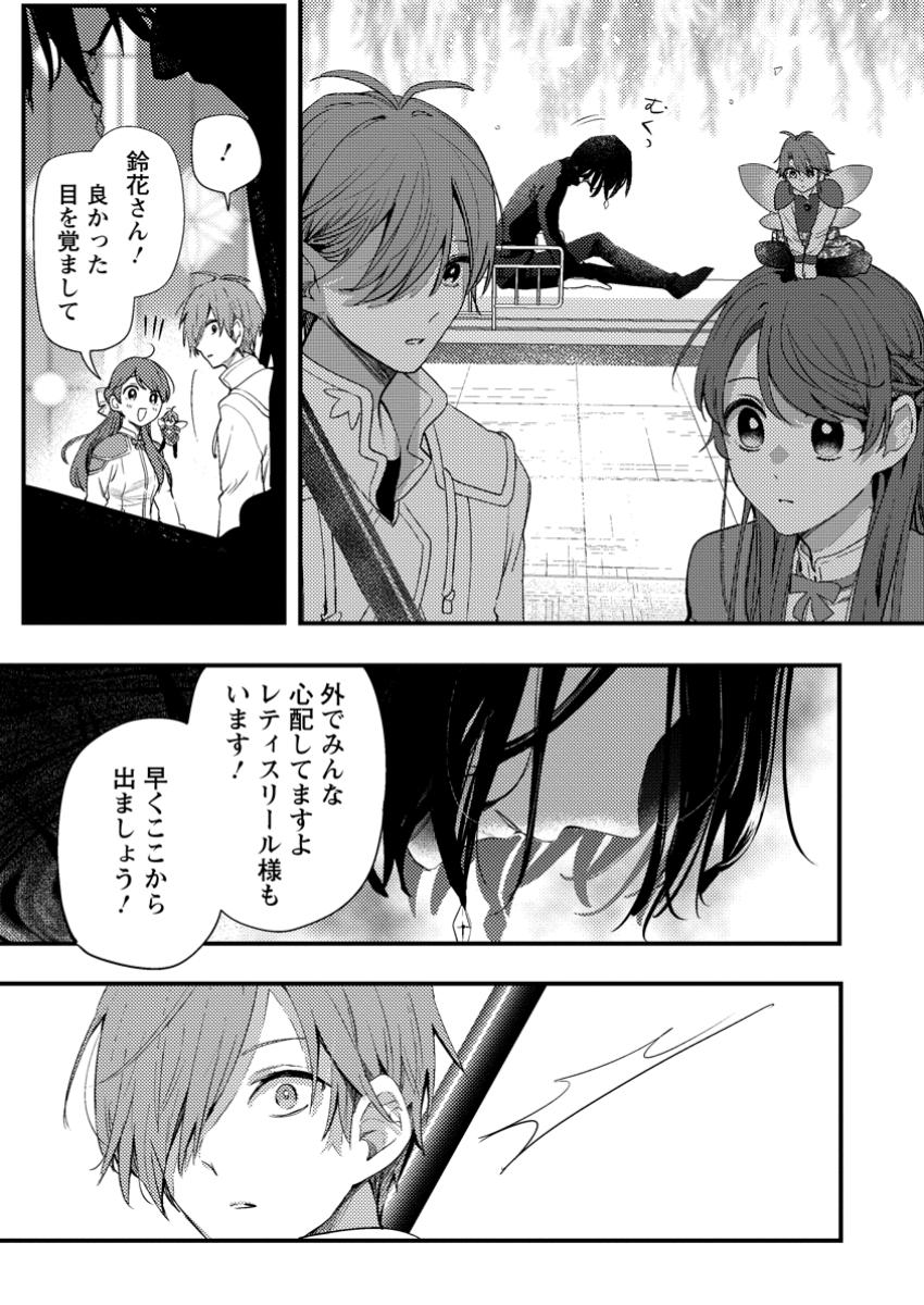 箱庭の薬術師 - raw - 49.2話 - https://jpoo.alammanga.com/JPOO/131353/lilodgj4kuu.jpg