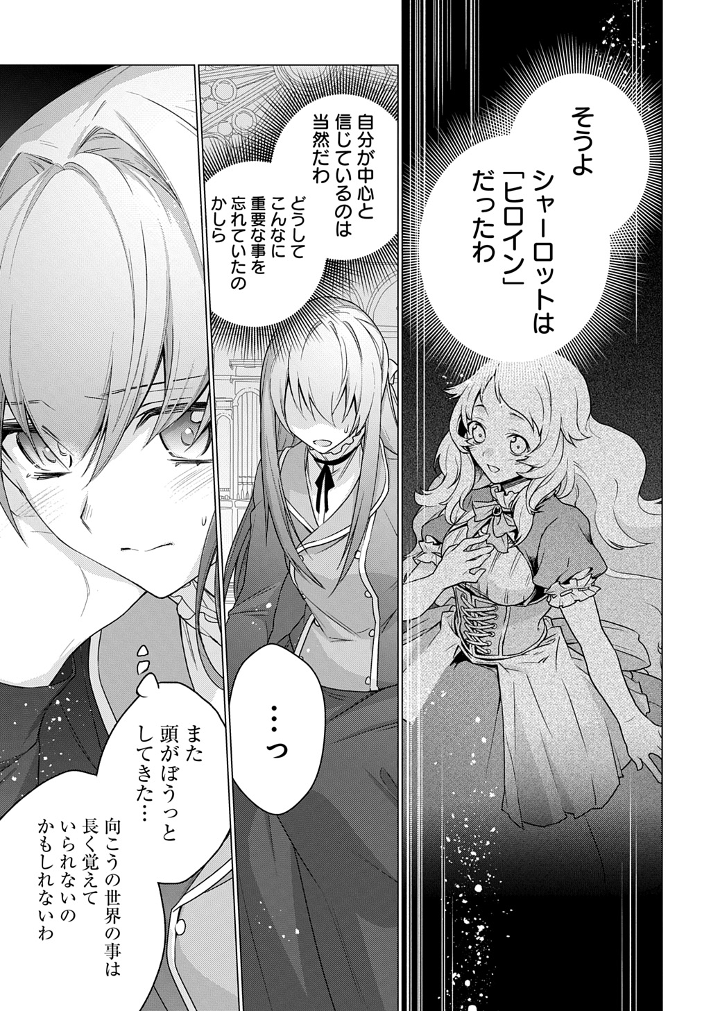 元、落ちこぼれ公爵令嬢です。 THE COMIC 46話 - Page 15