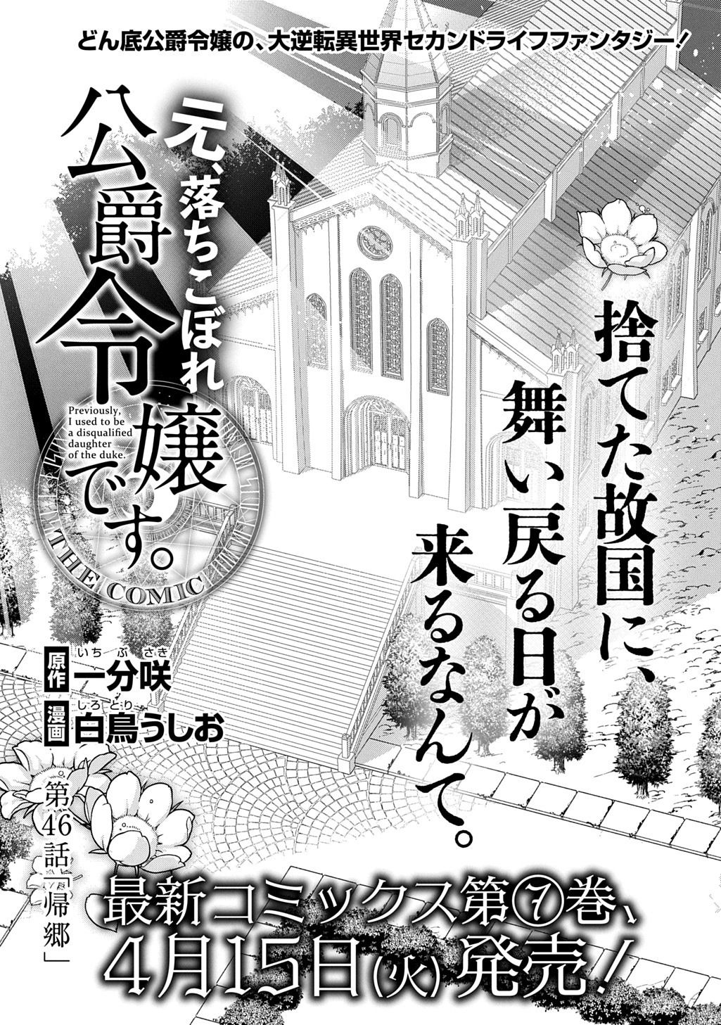 元、落ちこぼれ公爵令嬢です。 THE COMIC 46話 - Page 3