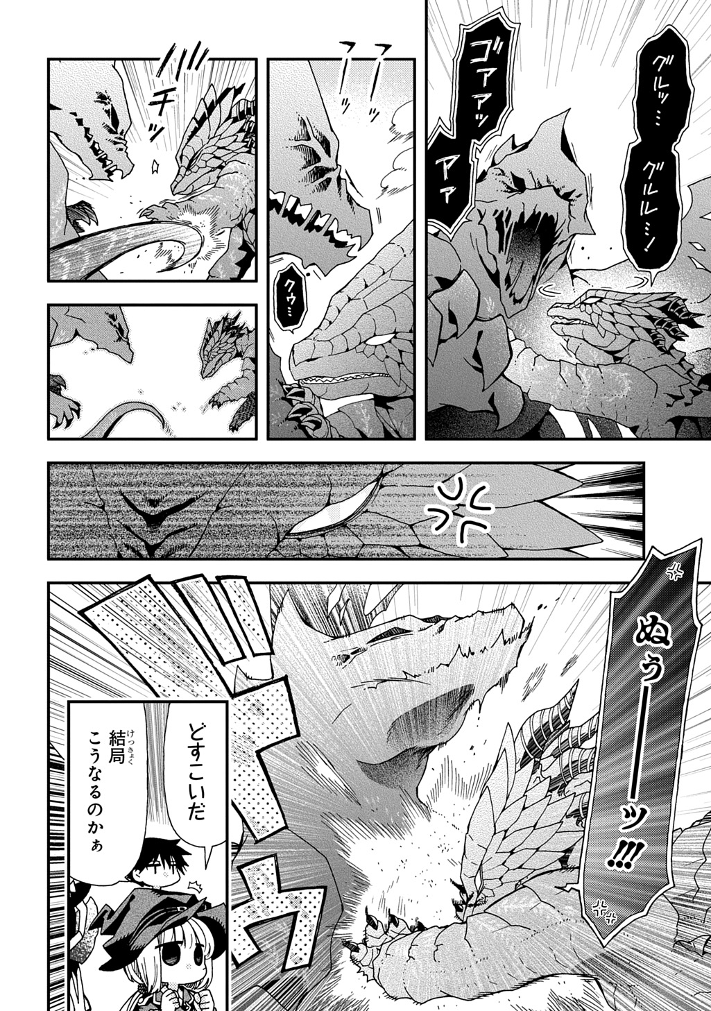 骨ドラゴンのマナ娘 37.2話 - Page 8