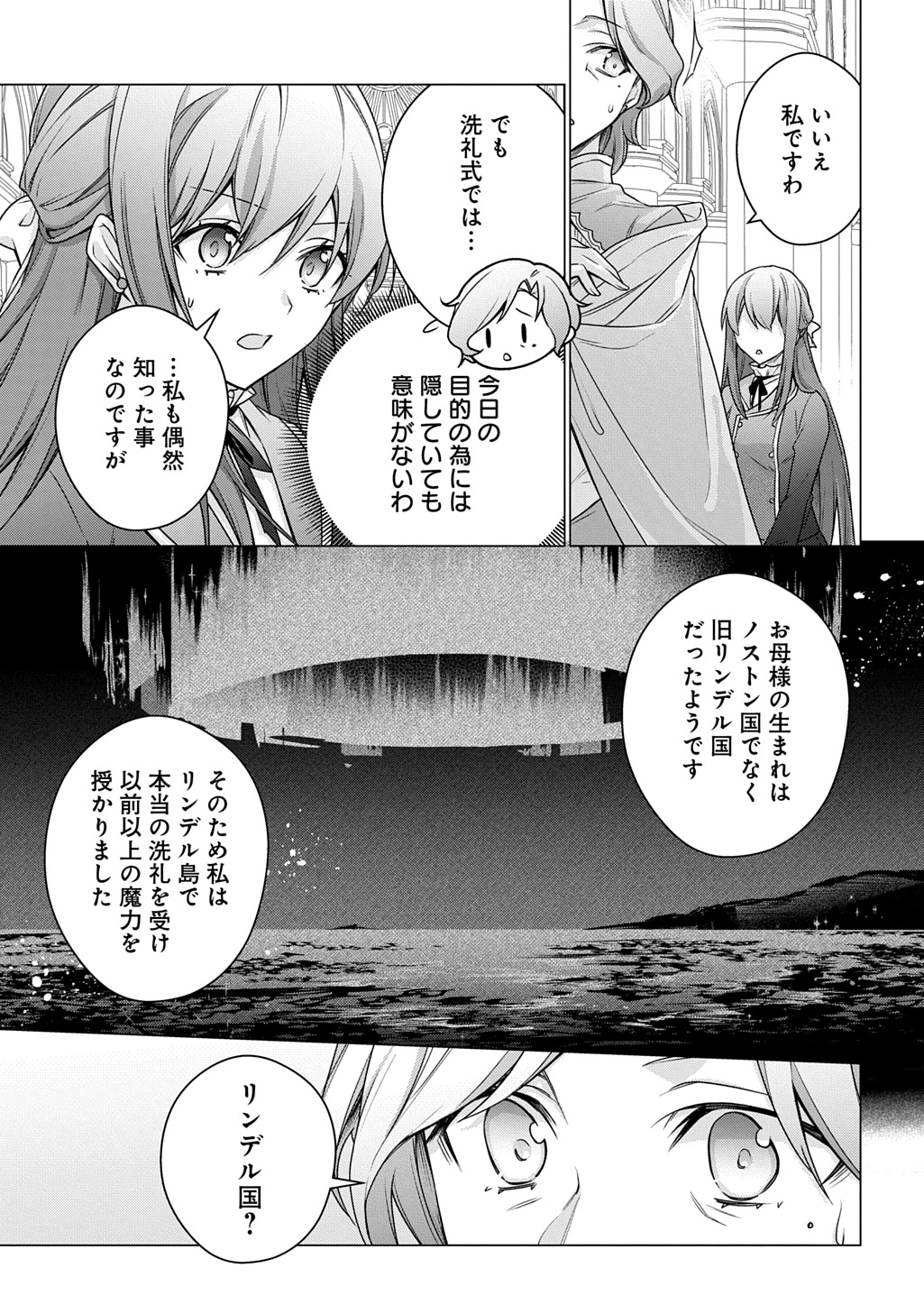 元、落ちこぼれ公爵令嬢です。 THE COMIC 46話 - Page 5