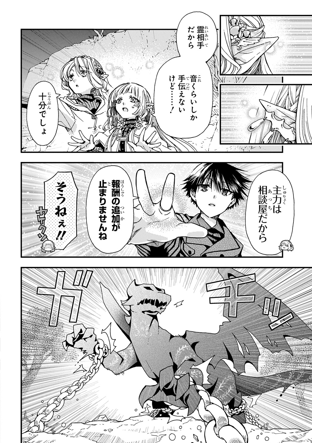 骨ドラゴンのマナ娘 37.2話 - Page 2