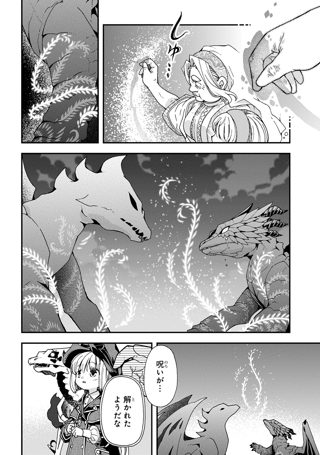 骨ドラゴンのマナ娘 37.2話 - Page 12