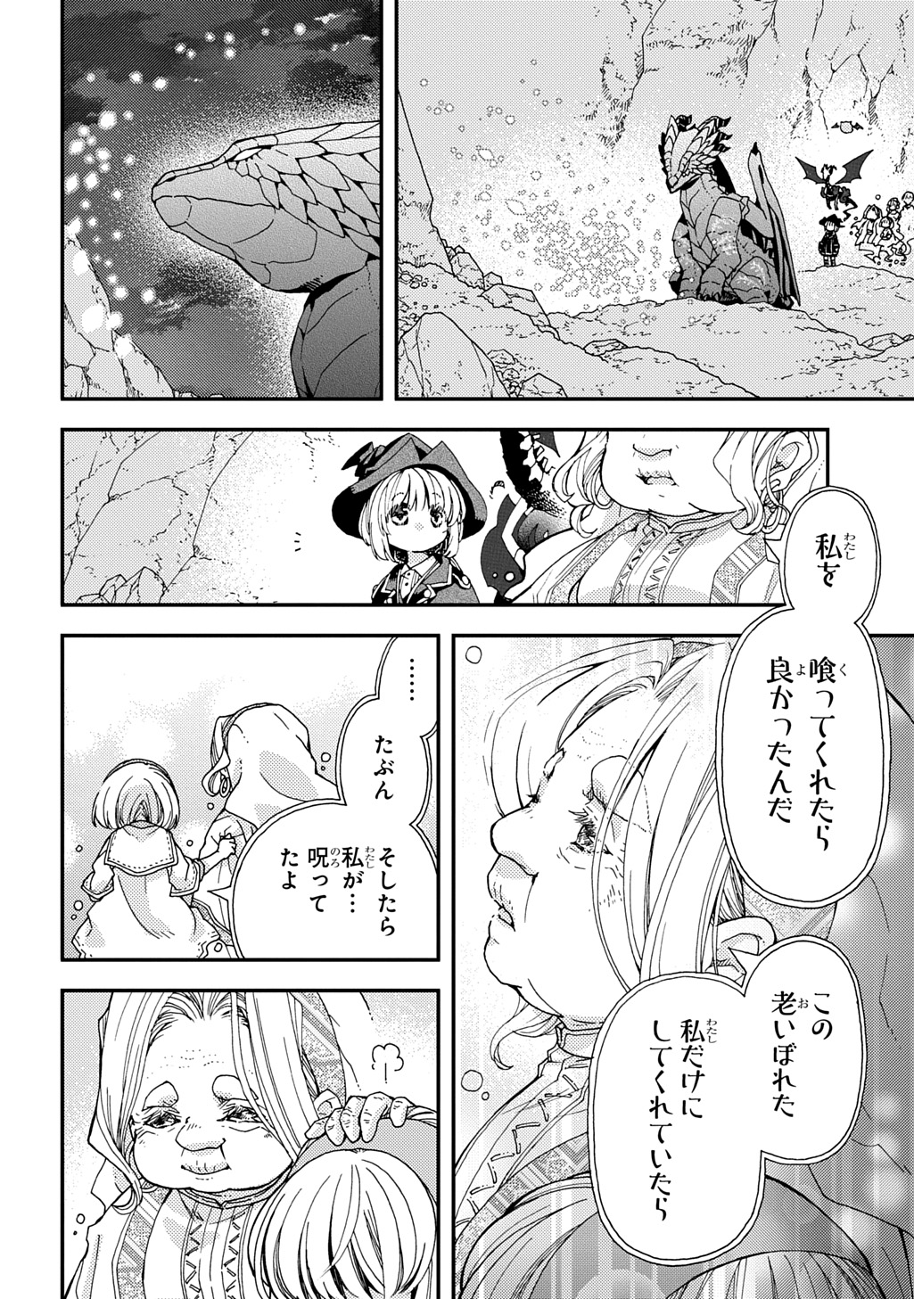骨ドラゴンのマナ娘 37.2話 - Page 14