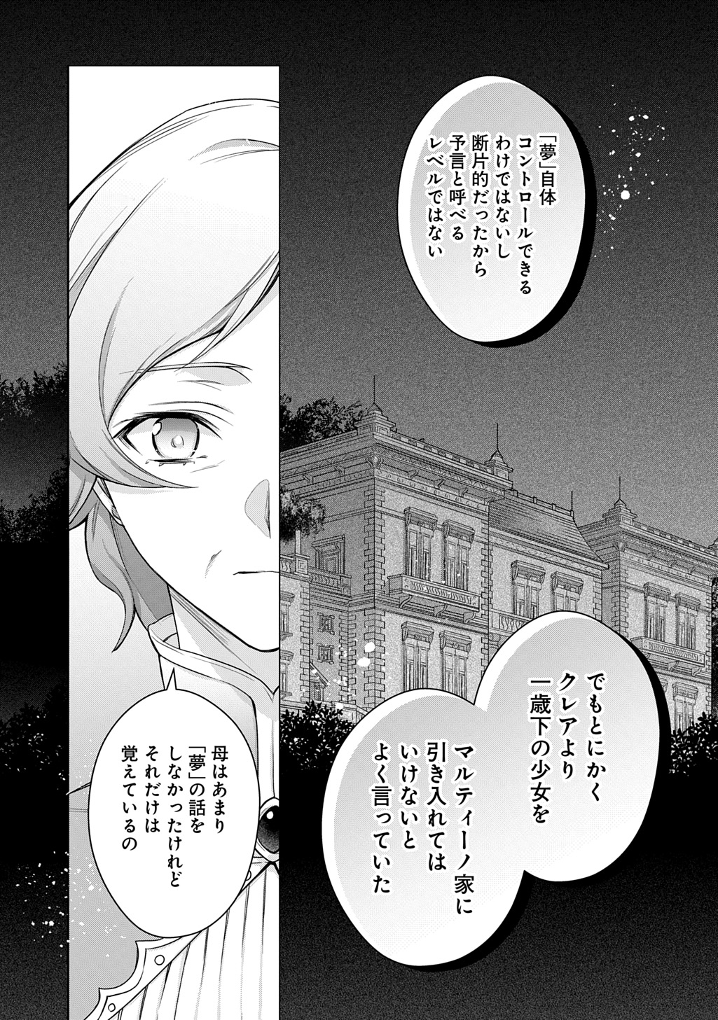 元、落ちこぼれ公爵令嬢です。 THE COMIC 46話 - Page 11