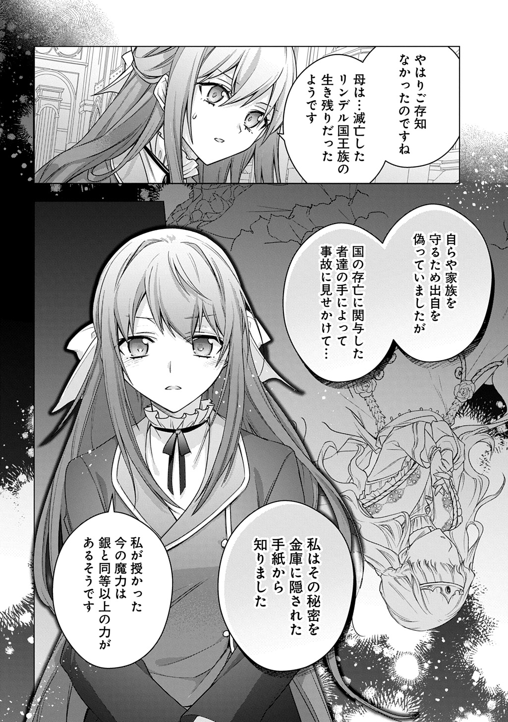 元、落ちこぼれ公爵令嬢です。 THE COMIC 46話 - Page 6