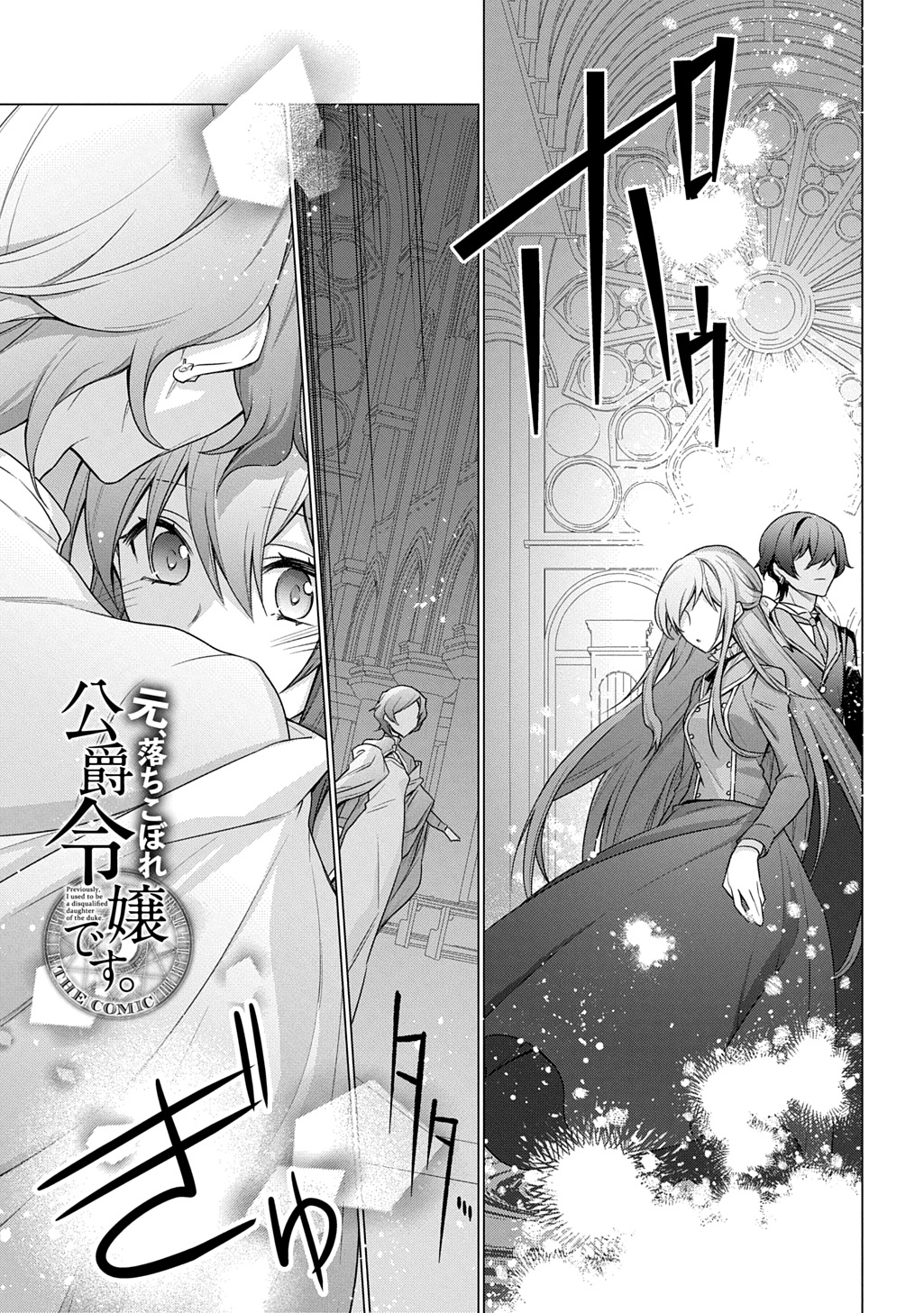 元、落ちこぼれ公爵令嬢です。 THE COMIC 46話 - Page 1