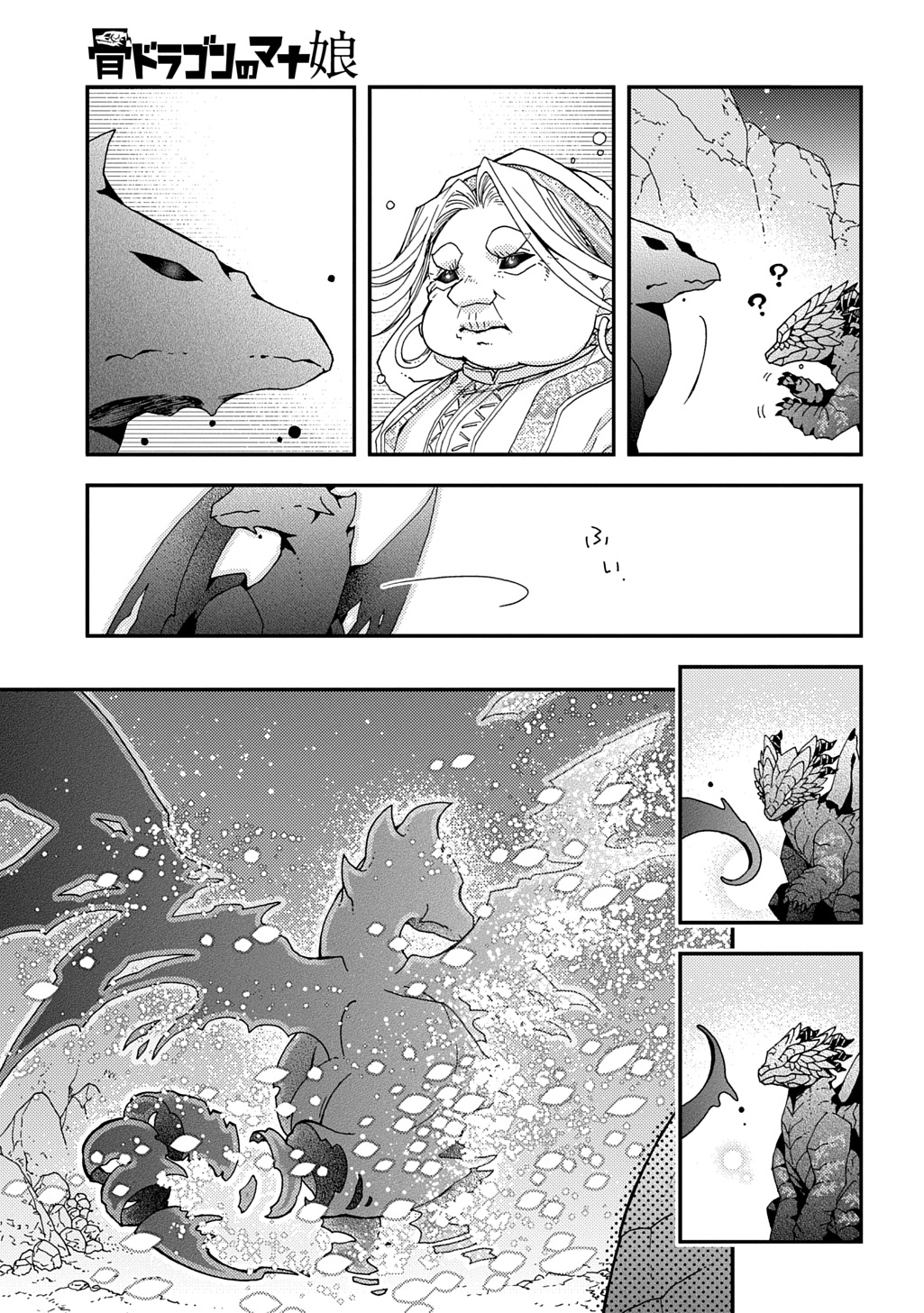 骨ドラゴンのマナ娘 37.2話 - Page 13