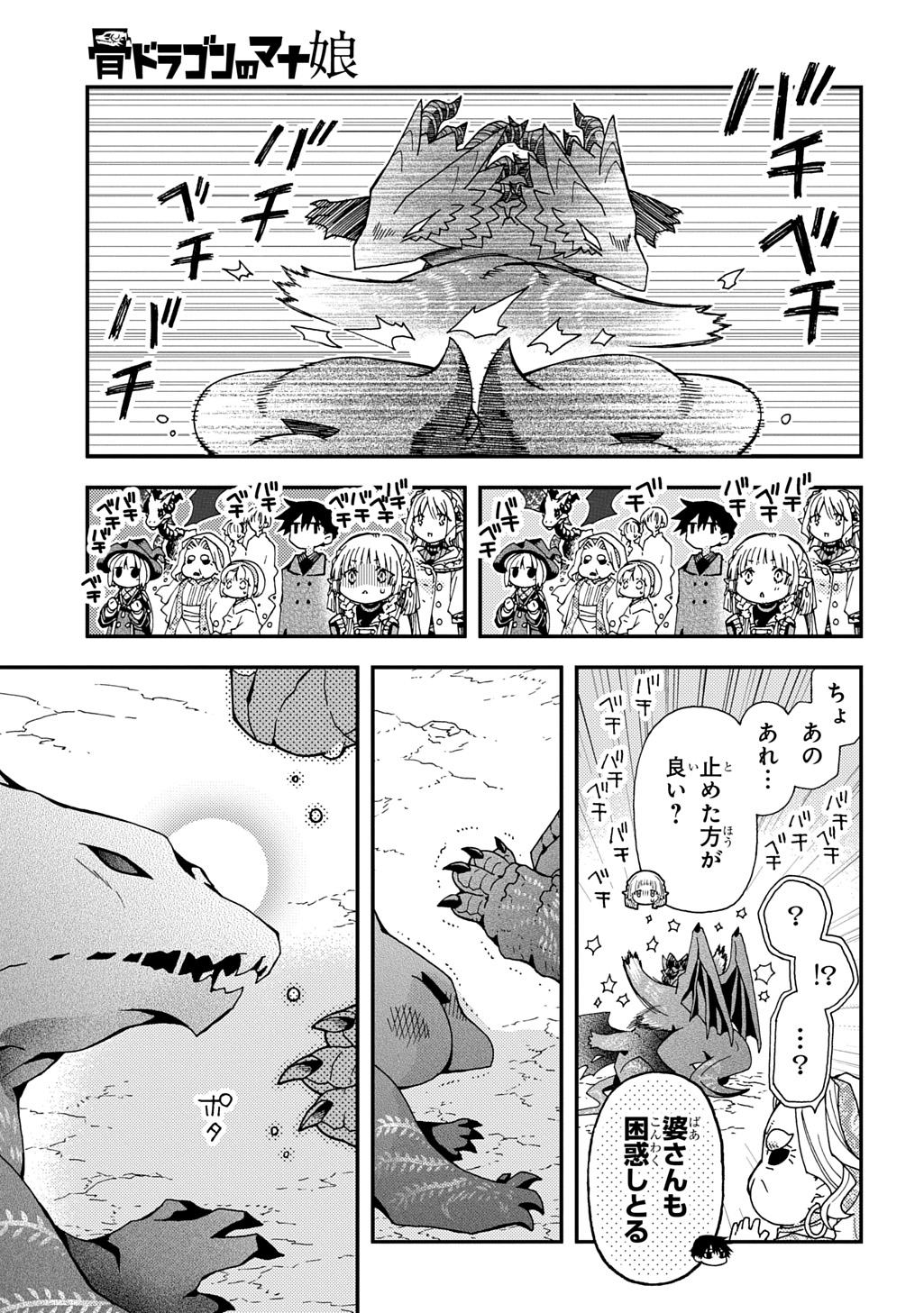 骨ドラゴンのマナ娘 37.2話 - Page 9