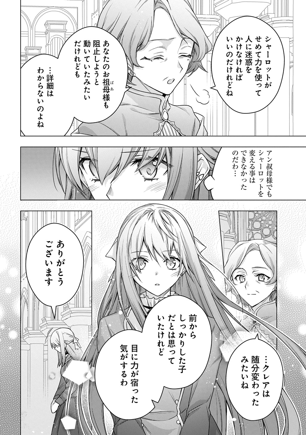 元、落ちこぼれ公爵令嬢です。 THE COMIC 46話 - Page 16