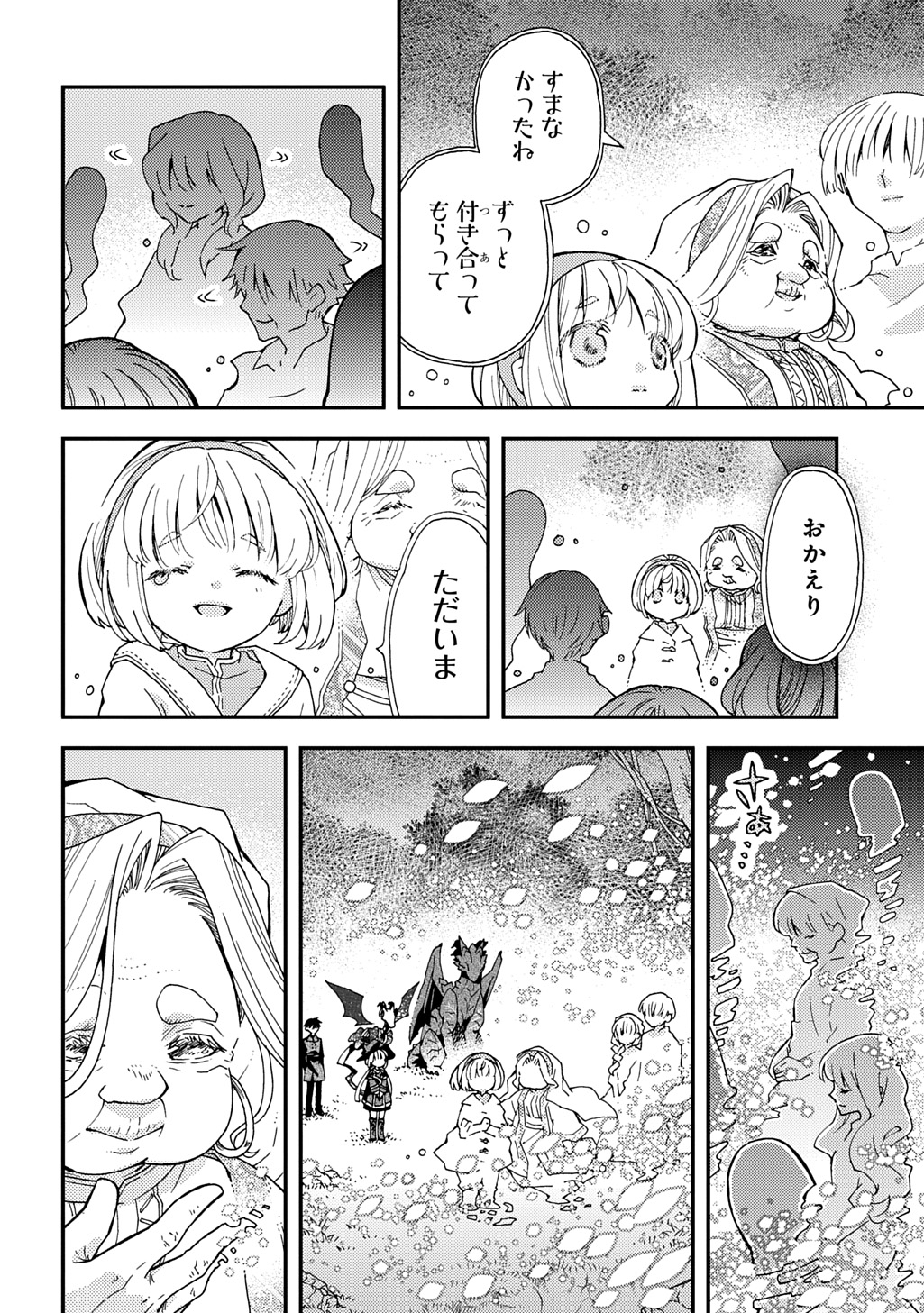 骨ドラゴンのマナ娘 37.2話 - Page 16