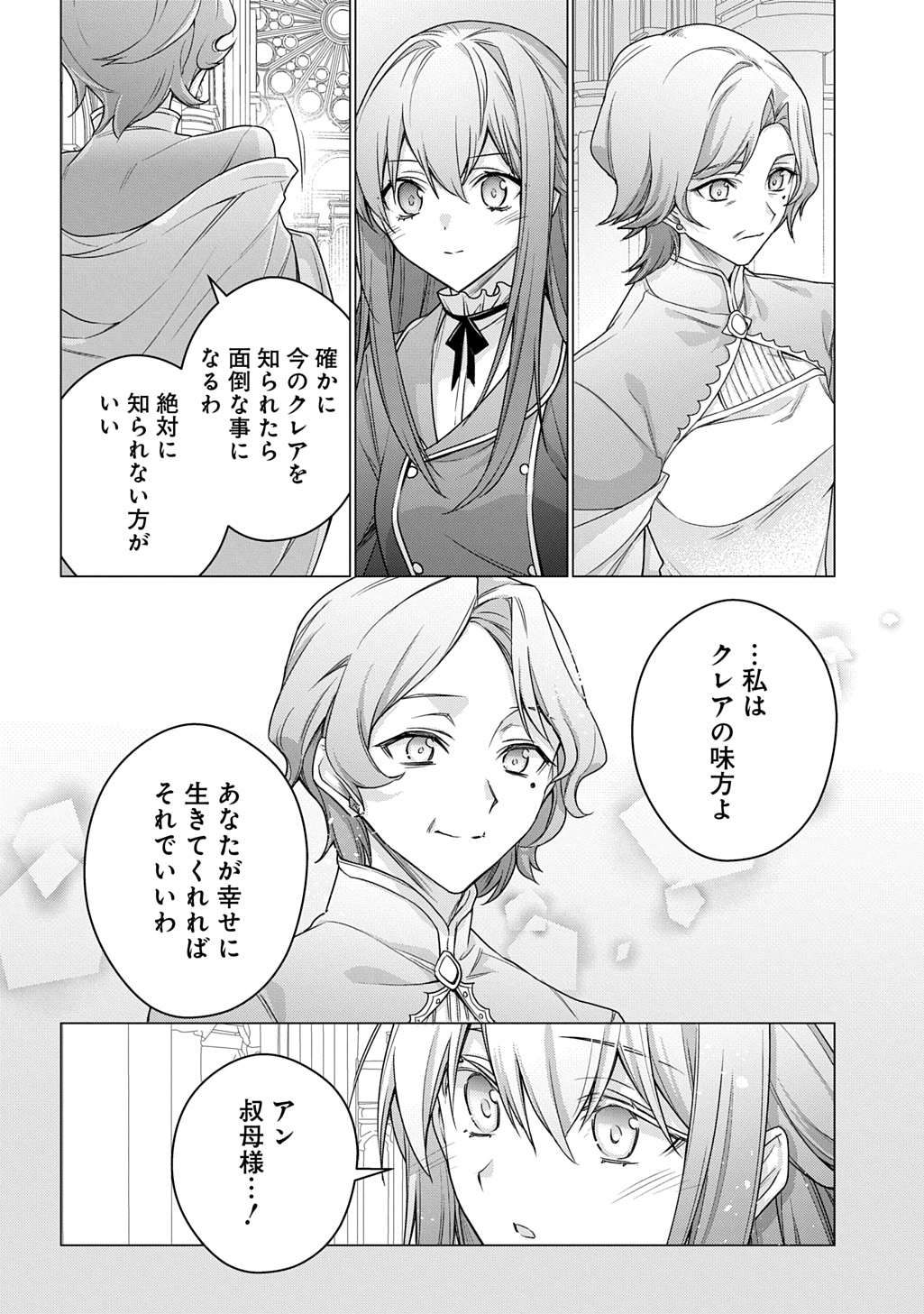 元、落ちこぼれ公爵令嬢です。 THE COMIC 46話 - Page 8